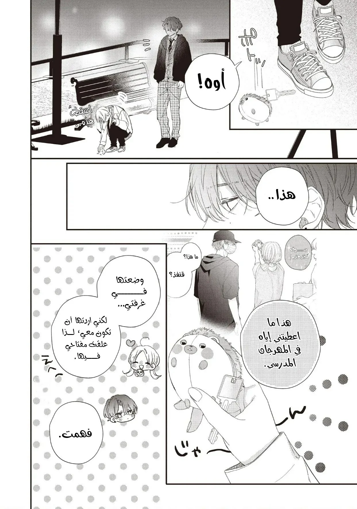 Read Kawaii Nante Kiitenai!! AR Manga Online