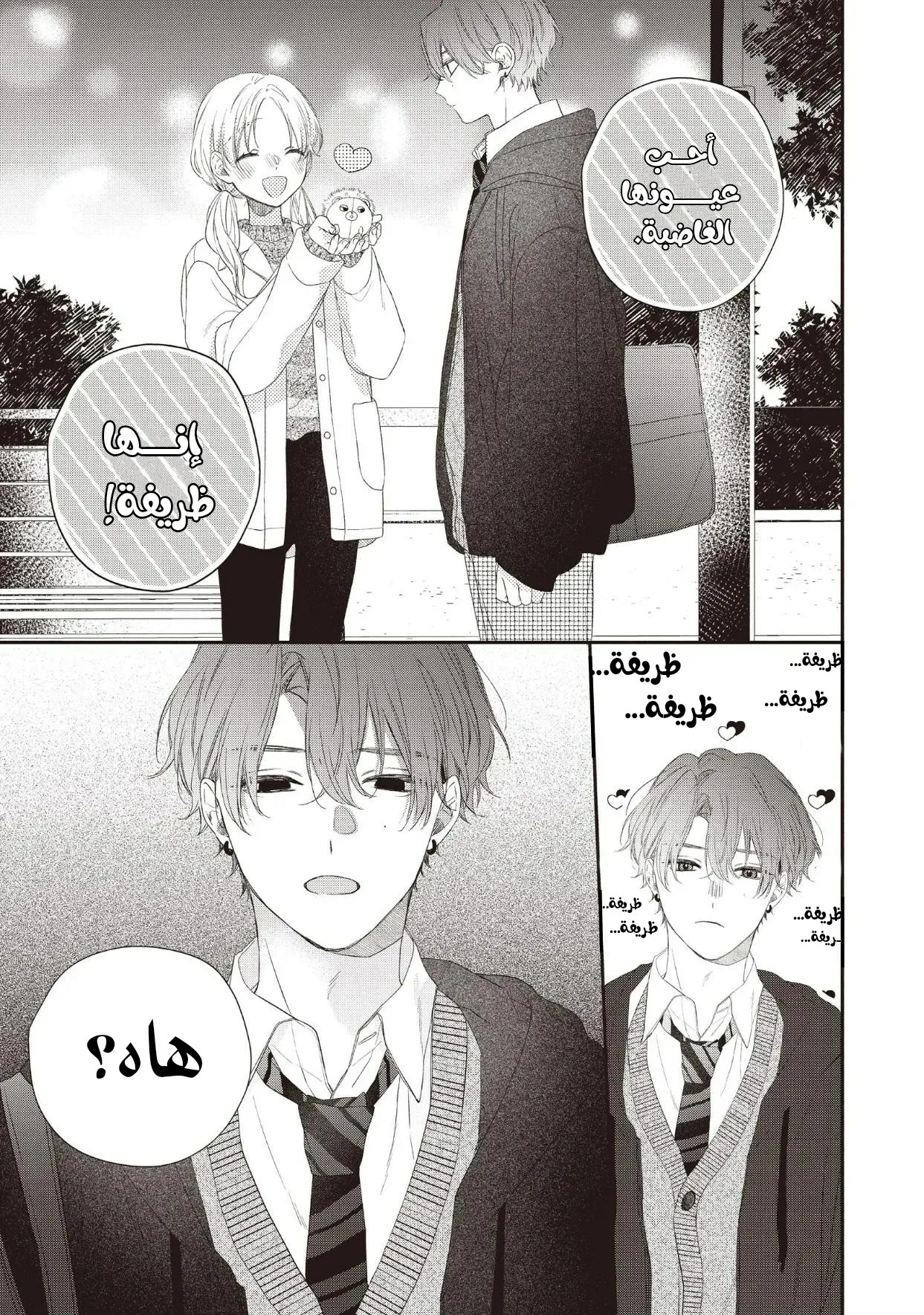 Read Kawaii Nante Kiitenai!! AR Manga Online