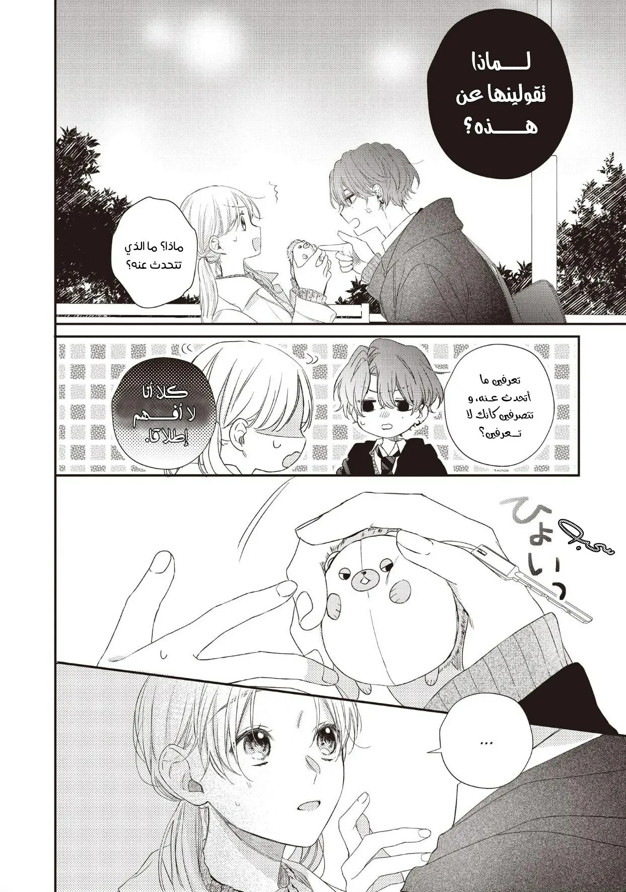 Read Kawaii Nante Kiitenai!! AR Manga Online