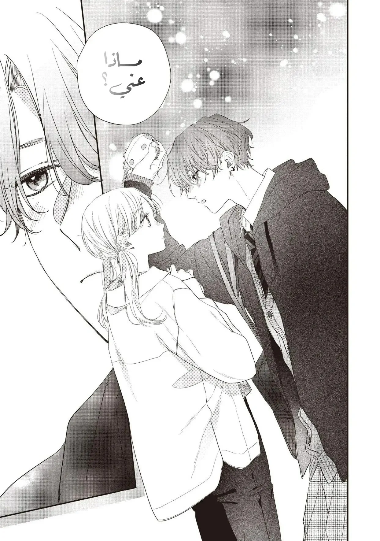 Read Kawaii Nante Kiitenai!! AR Manga Online
