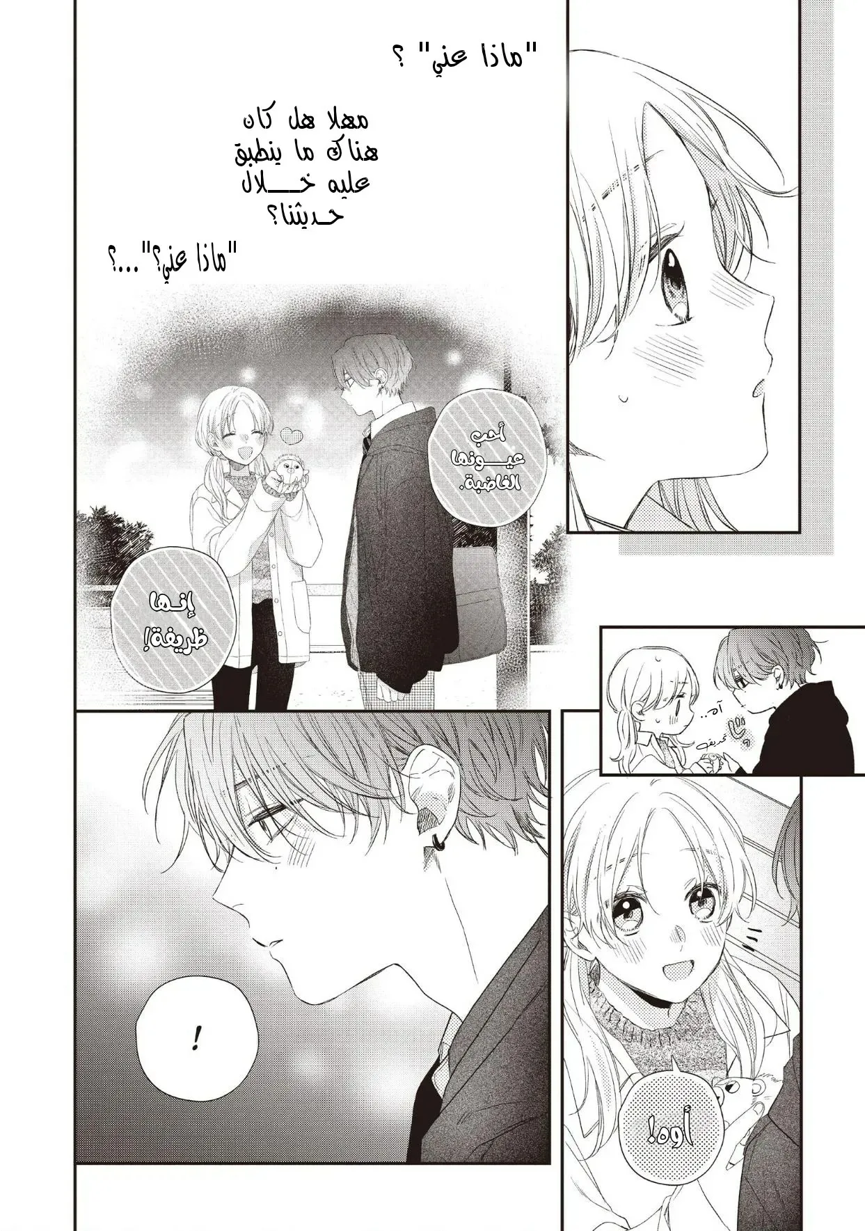 Read Kawaii Nante Kiitenai!! AR Manga Online