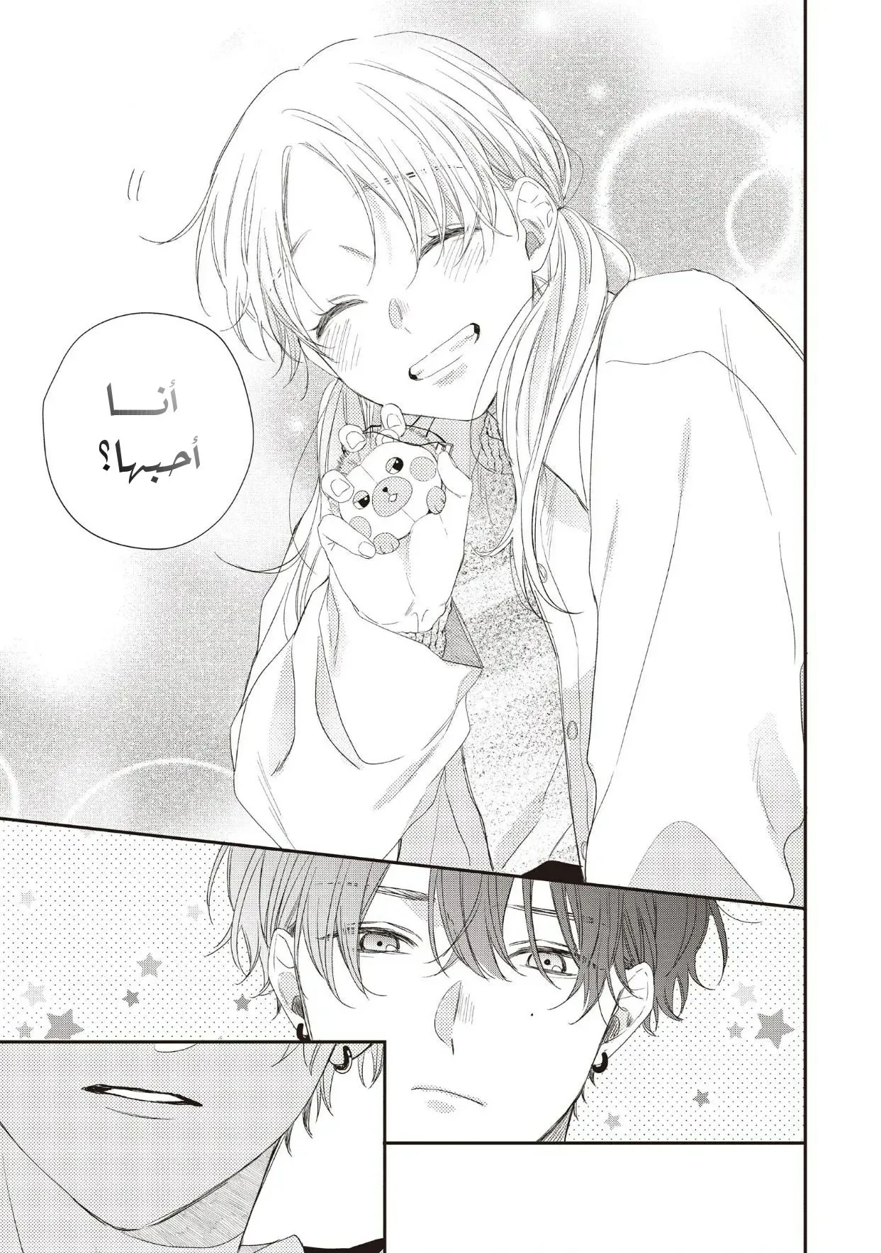 Read Kawaii Nante Kiitenai!! AR Manga Online