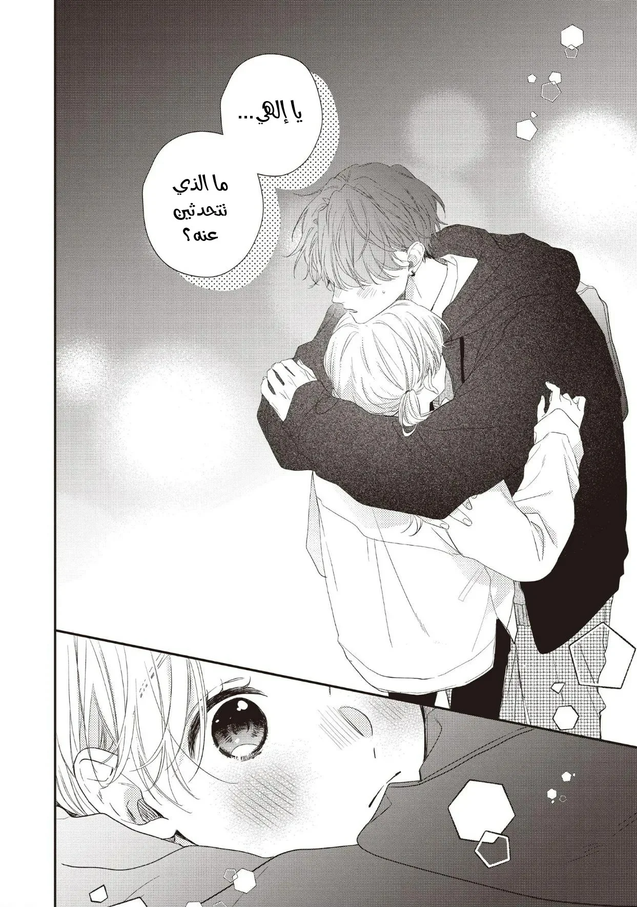 Read Kawaii Nante Kiitenai!! AR Manga Online