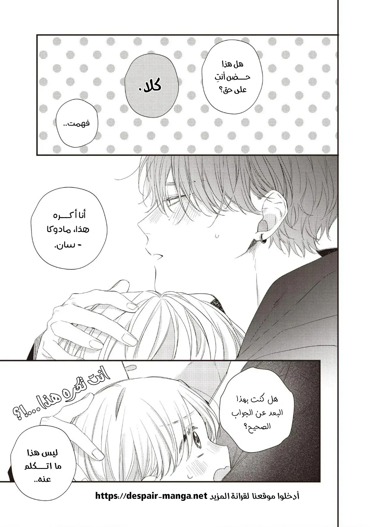 Read Kawaii Nante Kiitenai!! AR Manga Online
