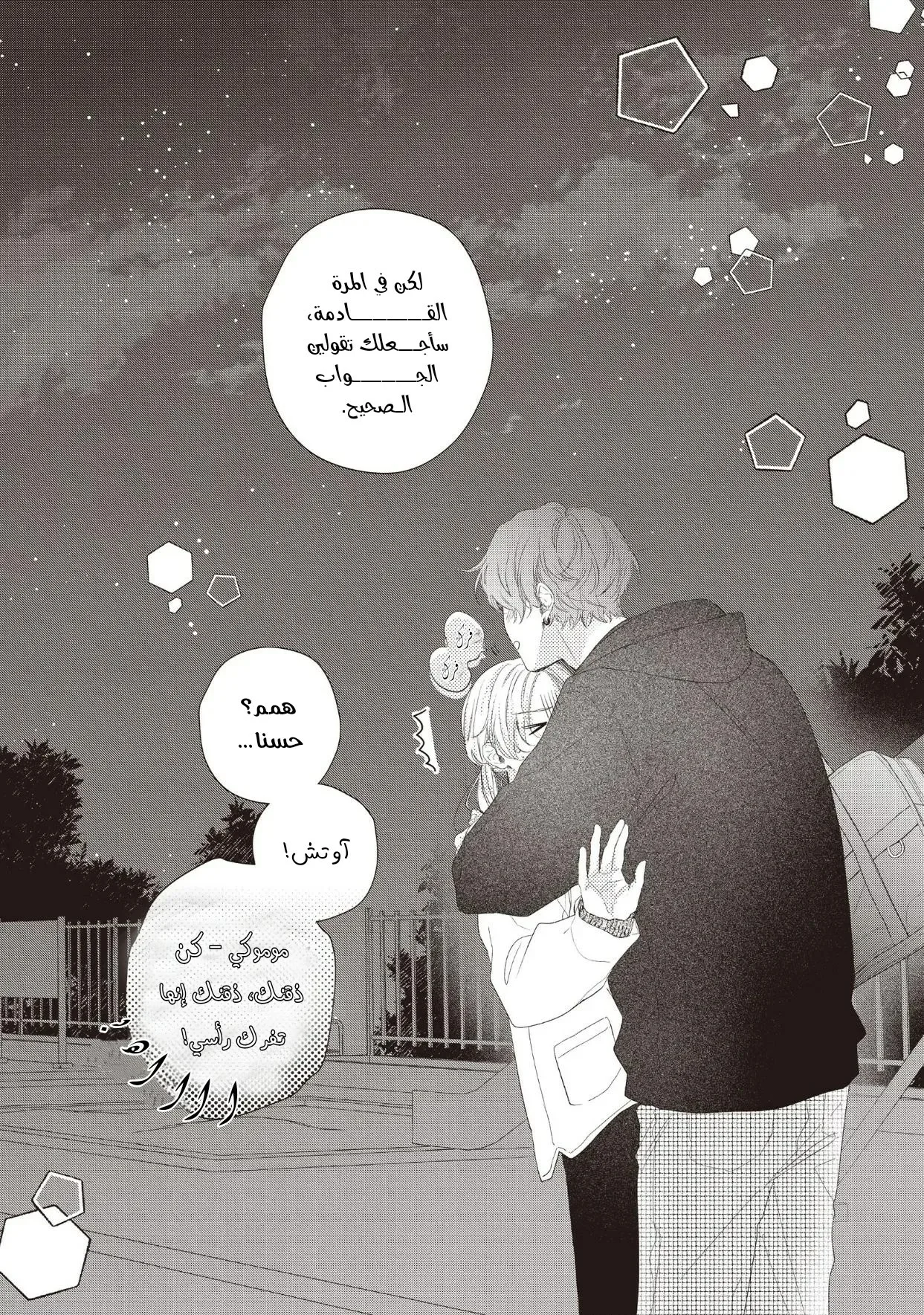 Read Kawaii Nante Kiitenai!! AR Manga Online