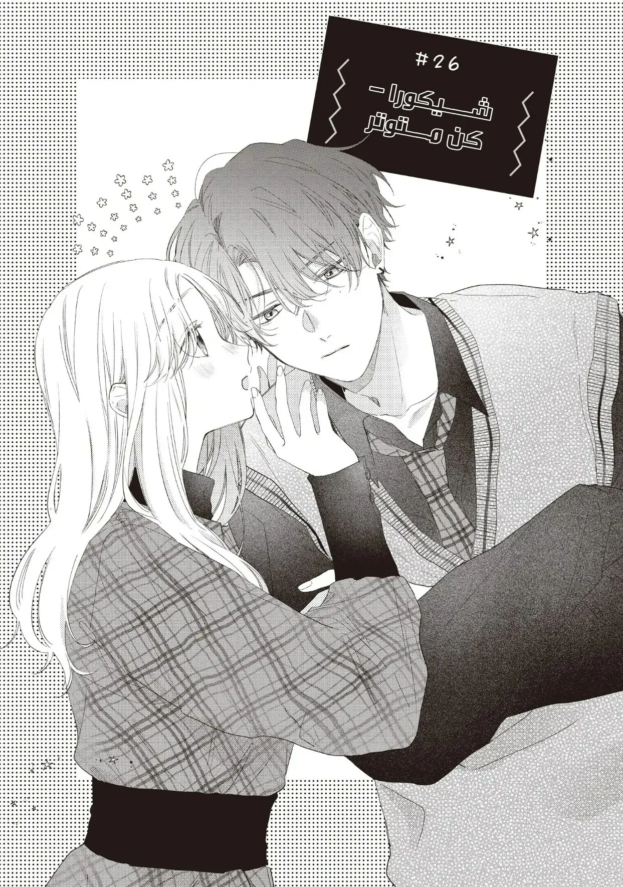 Read Kawaii Nante Kiitenai!! AR Manga Online