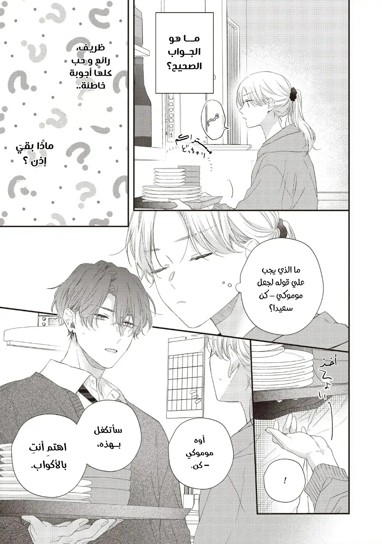 Read Kawaii Nante Kiitenai!! AR Manga Online
