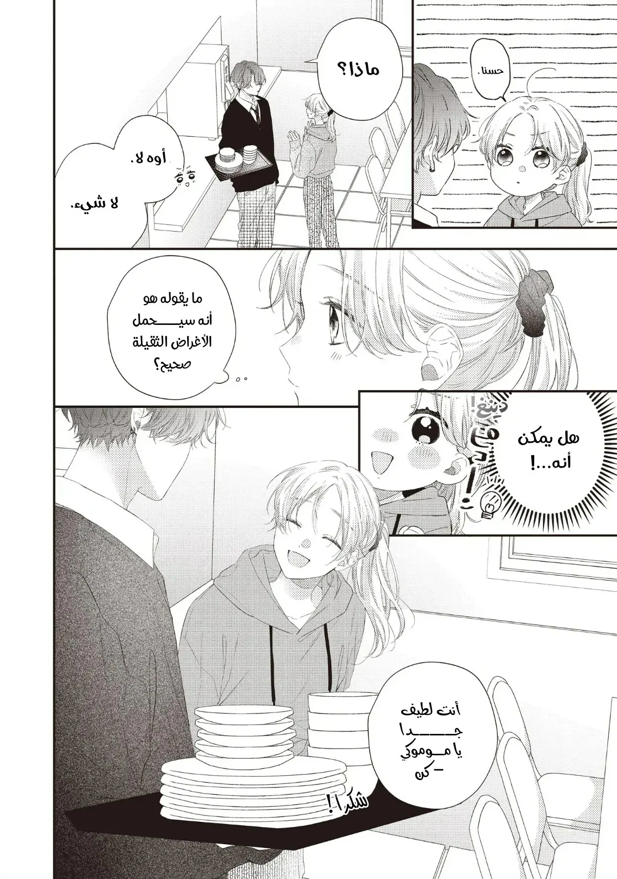 Read Kawaii Nante Kiitenai!! AR Manga Online