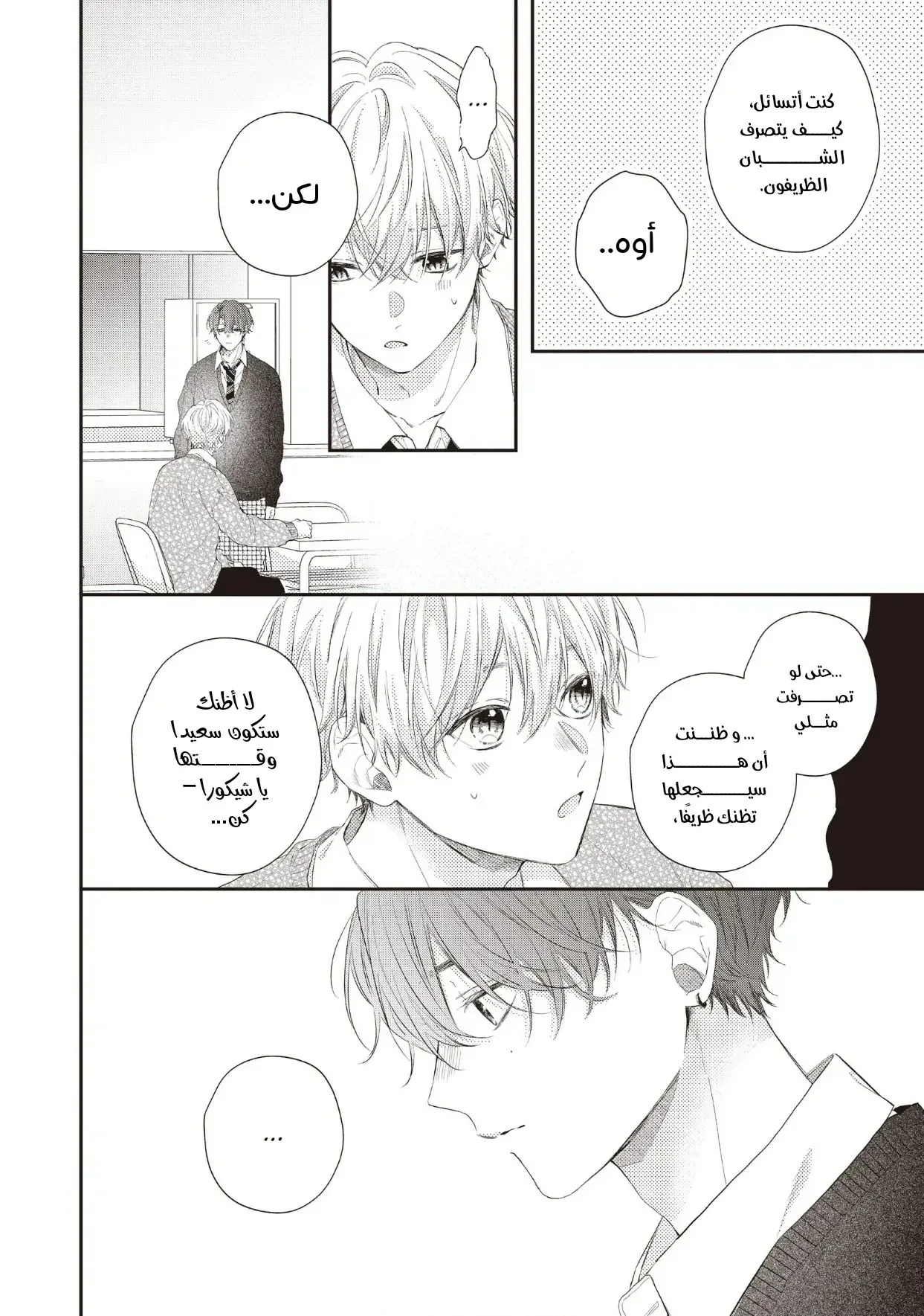 Read Kawaii Nante Kiitenai!! AR Manga Online