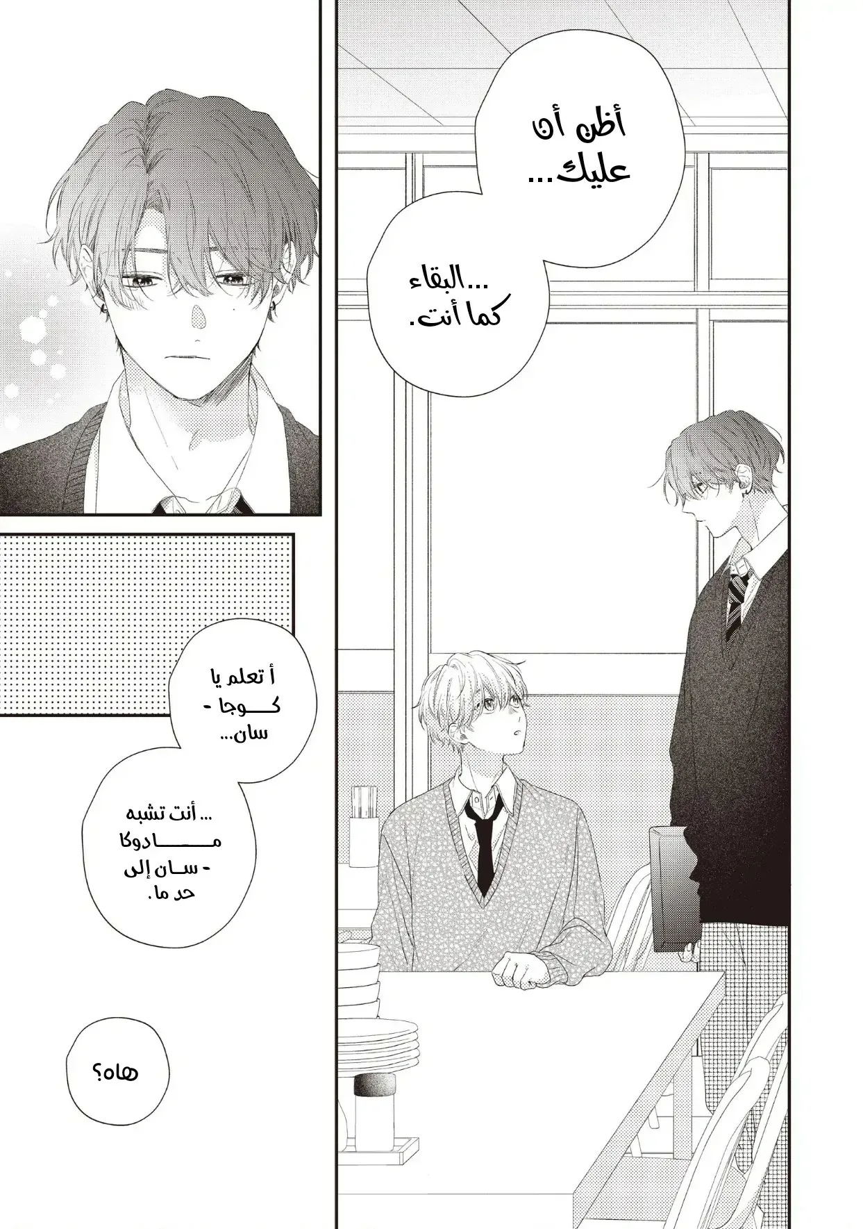Read Kawaii Nante Kiitenai!! AR Manga Online