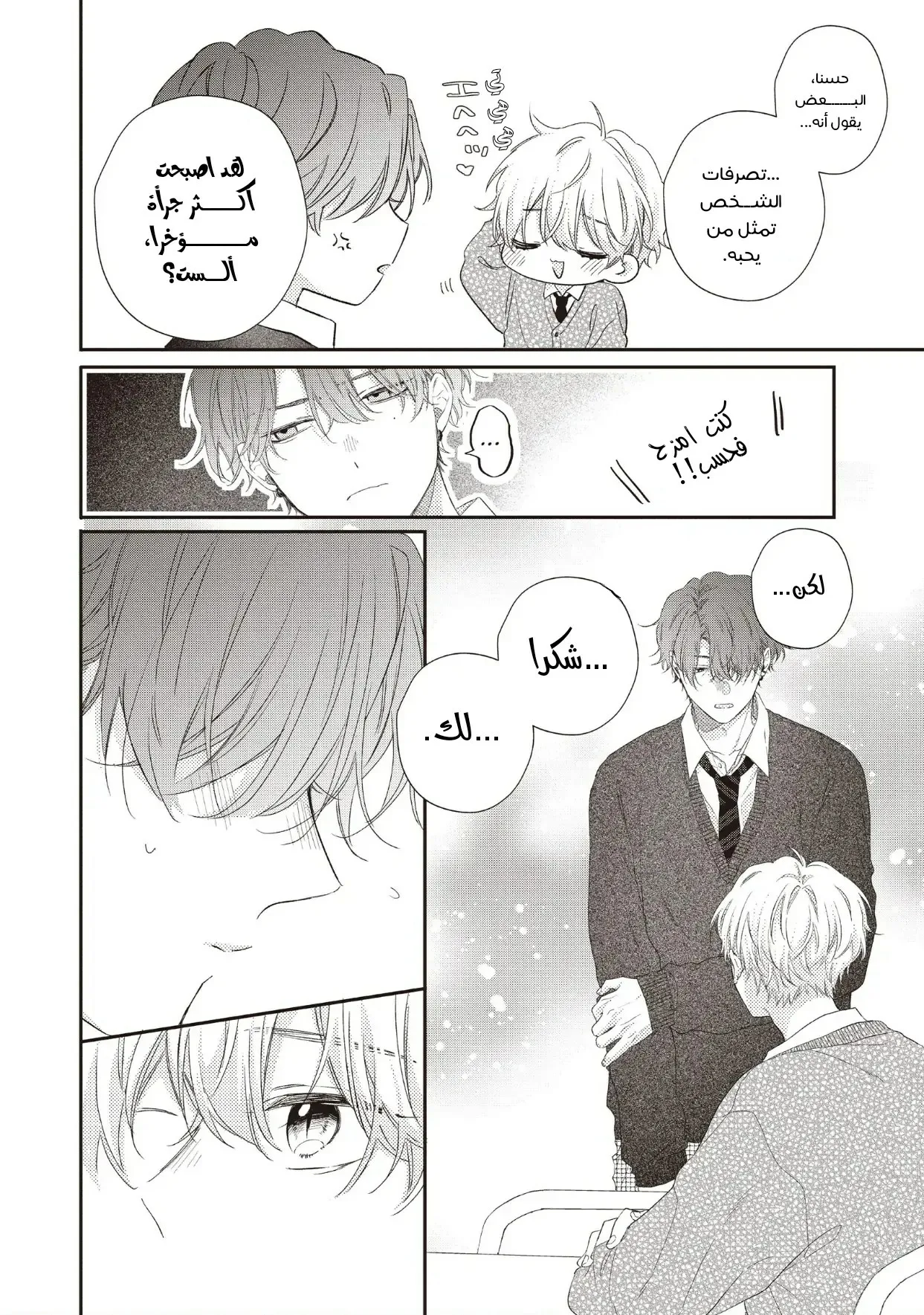 Read Kawaii Nante Kiitenai!! AR Manga Online