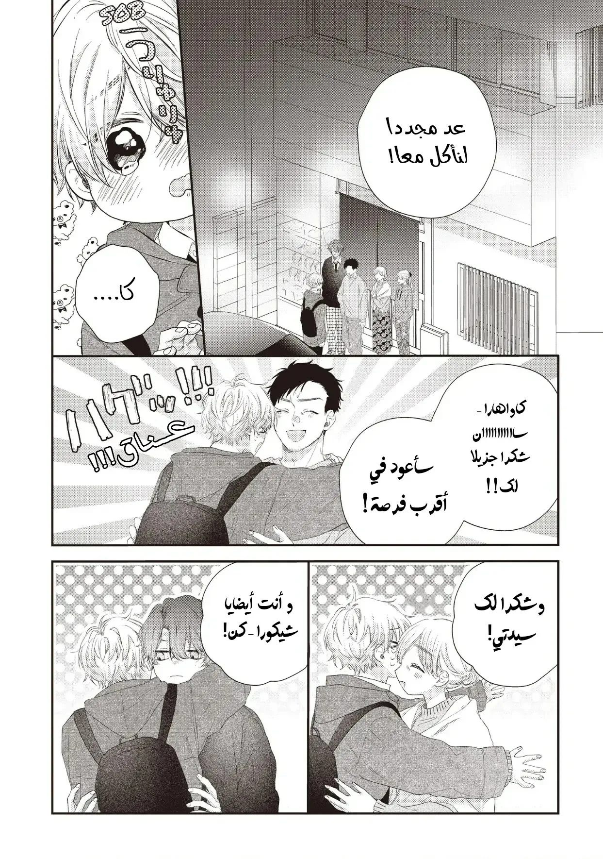 Read Kawaii Nante Kiitenai!! AR Manga Online