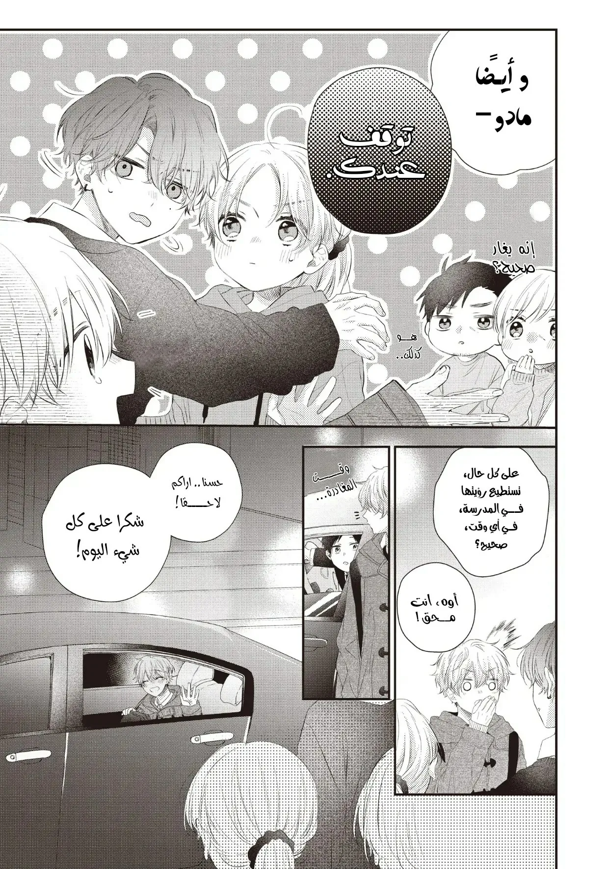 Read Kawaii Nante Kiitenai!! AR Manga Online