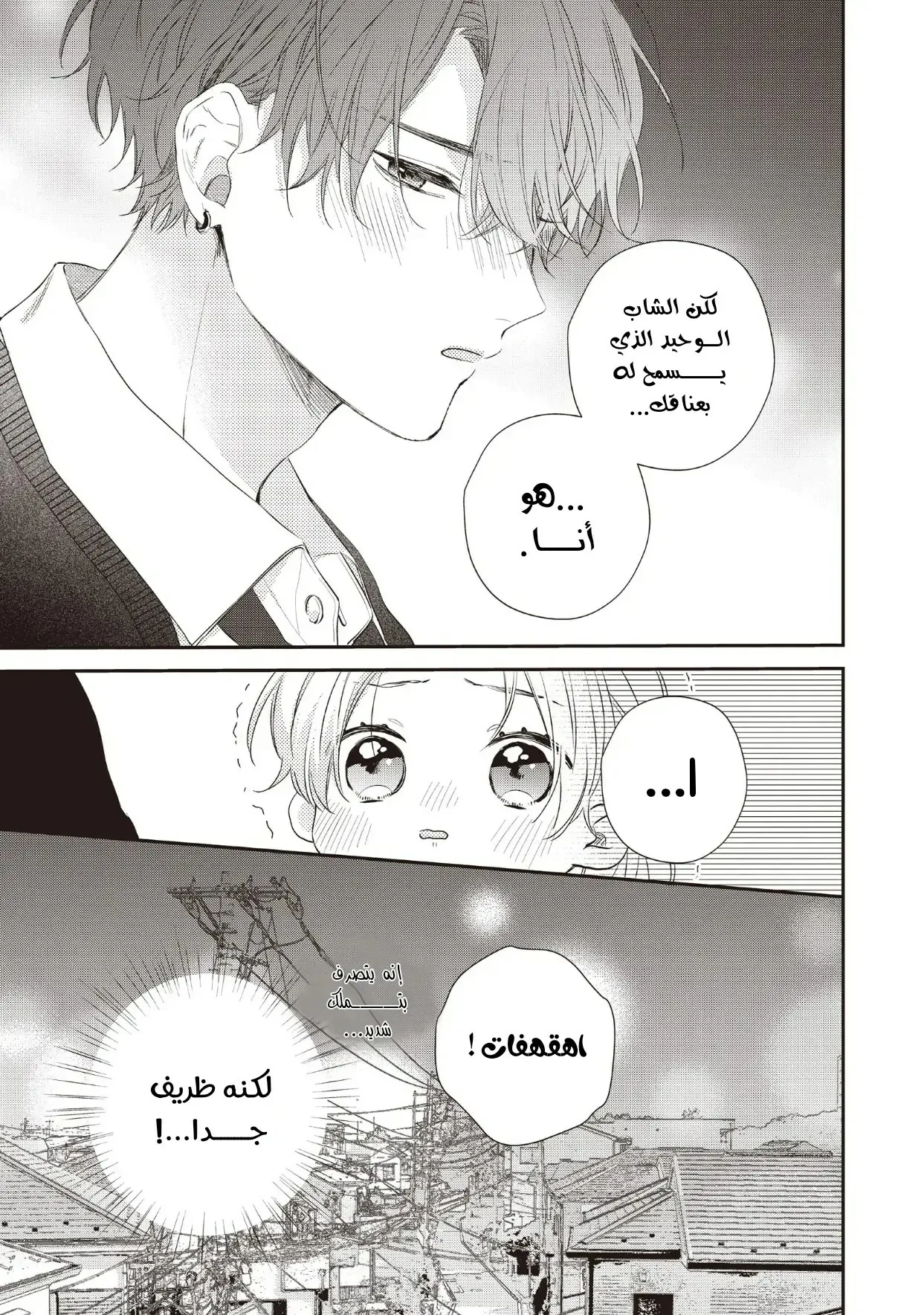 Read Kawaii Nante Kiitenai!! AR Manga Online