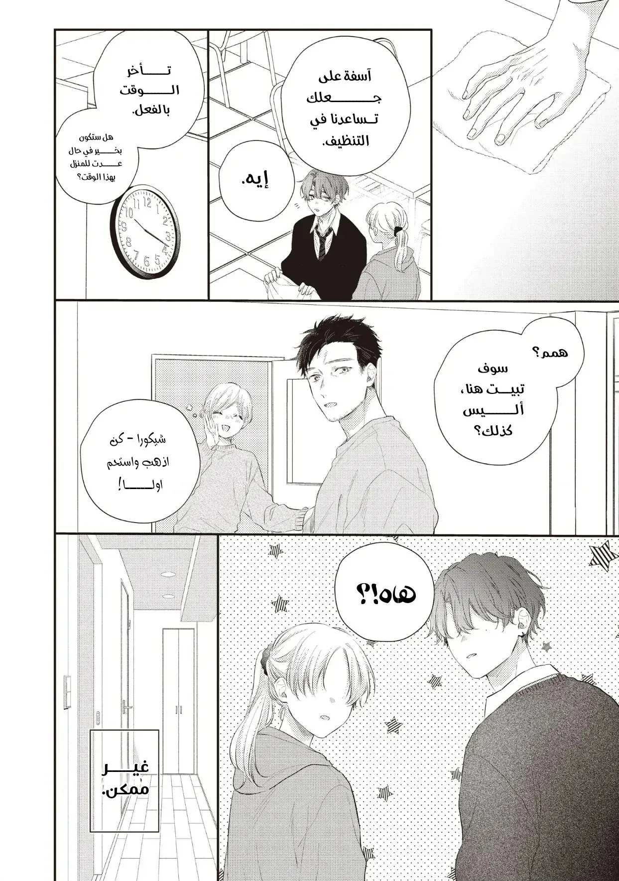 Read Kawaii Nante Kiitenai!! AR Manga Online