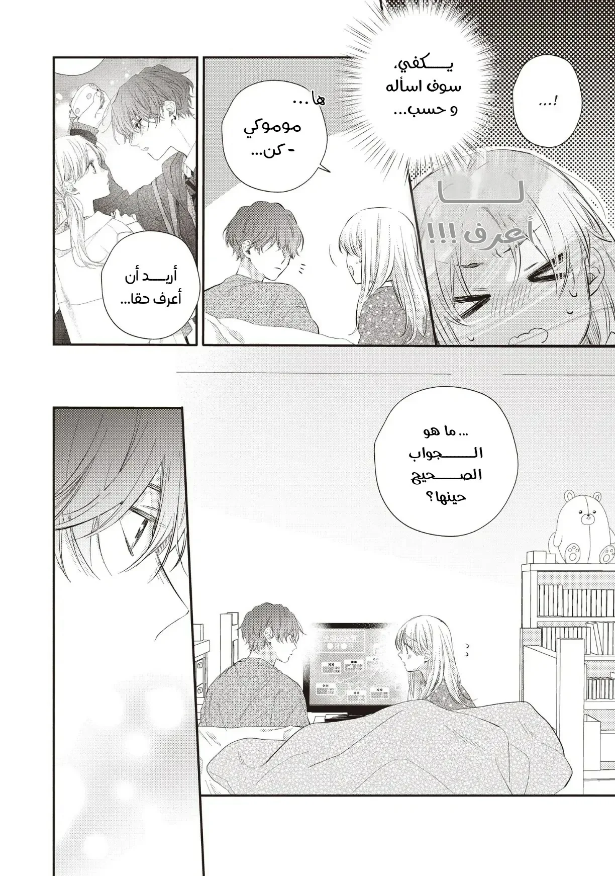 Read Kawaii Nante Kiitenai!! AR Manga Online