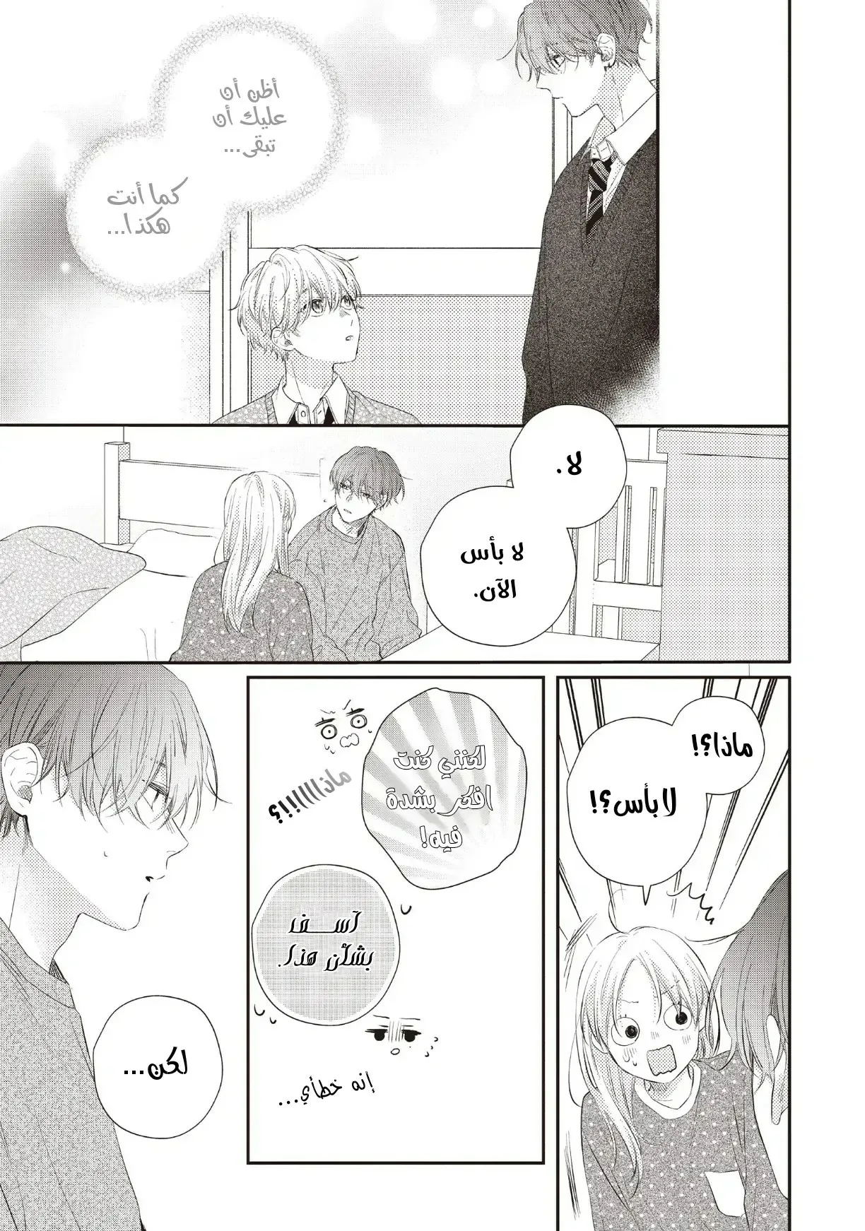 Read Kawaii Nante Kiitenai!! AR Manga Online