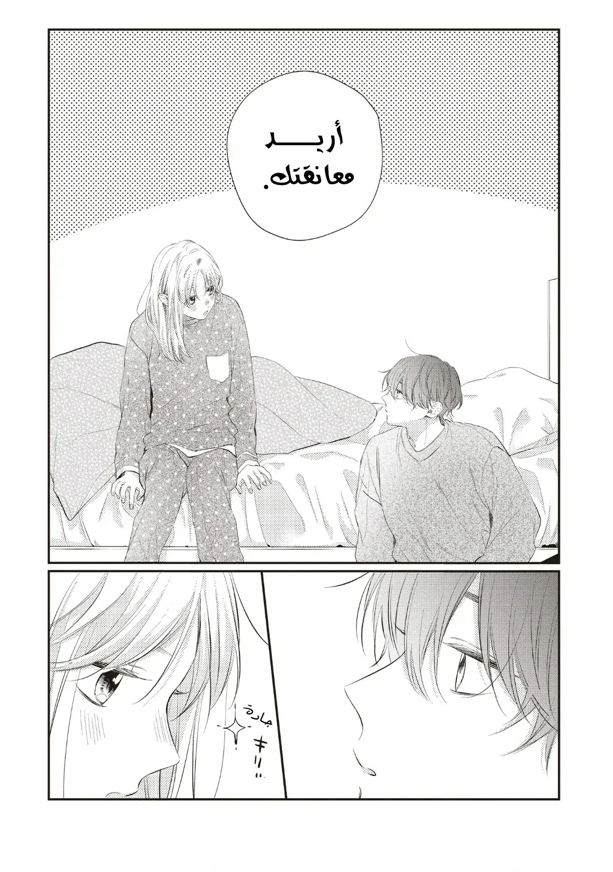 Read Kawaii Nante Kiitenai!! AR Manga Online