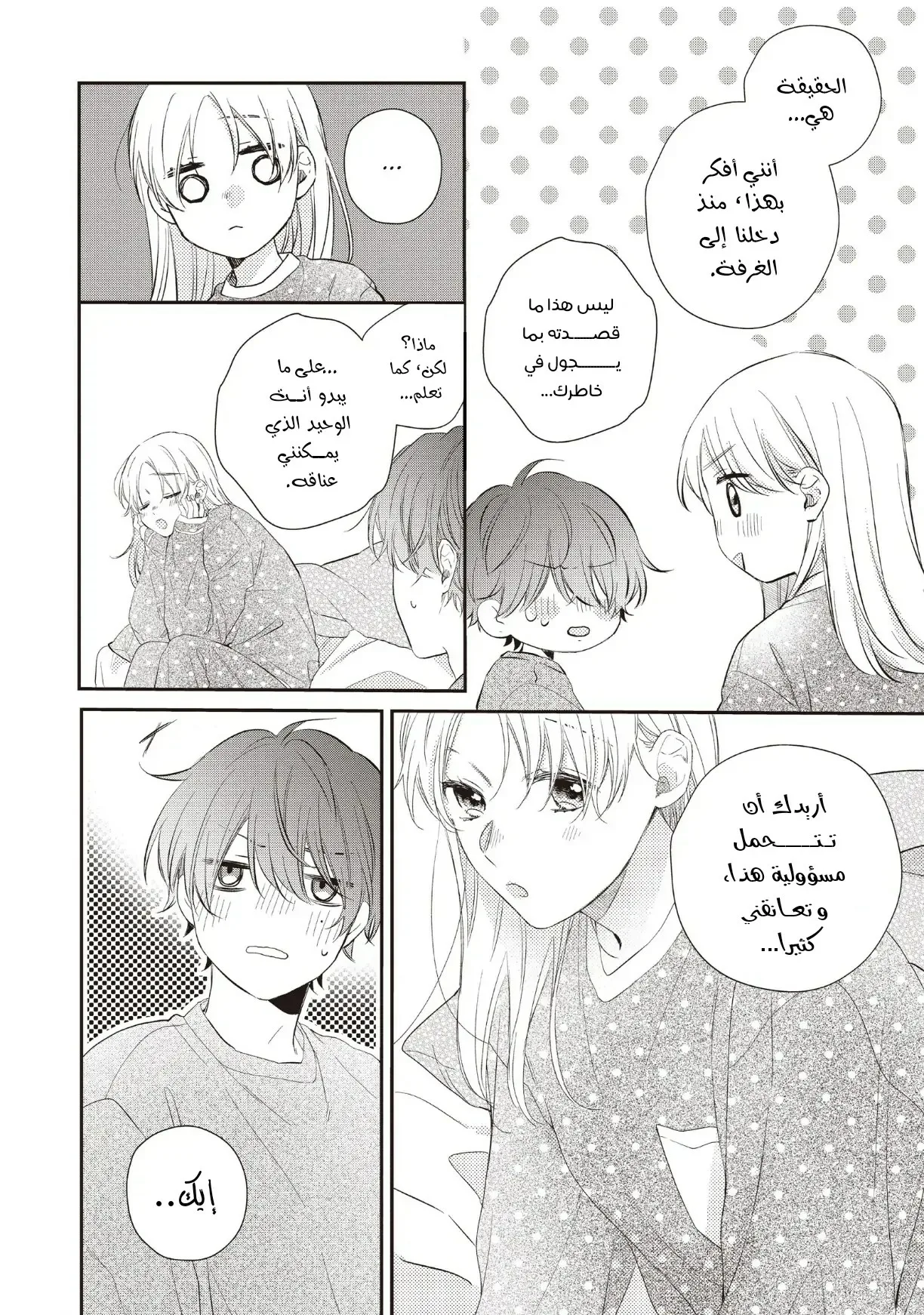 Read Kawaii Nante Kiitenai!! AR Manga Online