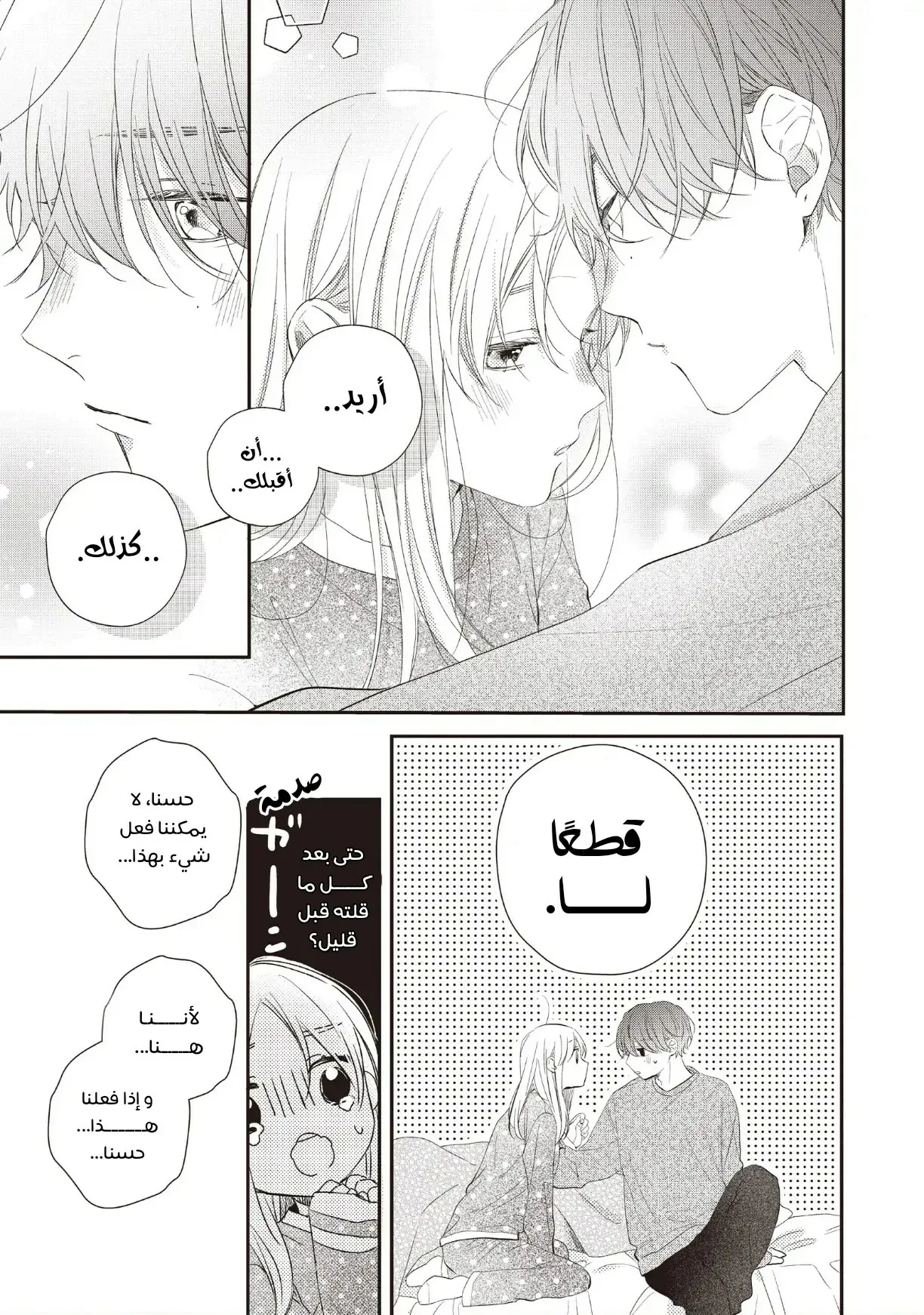 Read Kawaii Nante Kiitenai!! AR Manga Online