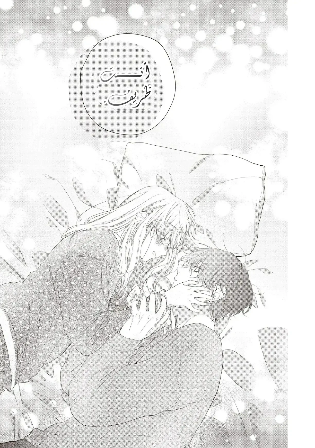 Read Kawaii Nante Kiitenai!! AR Manga Online
