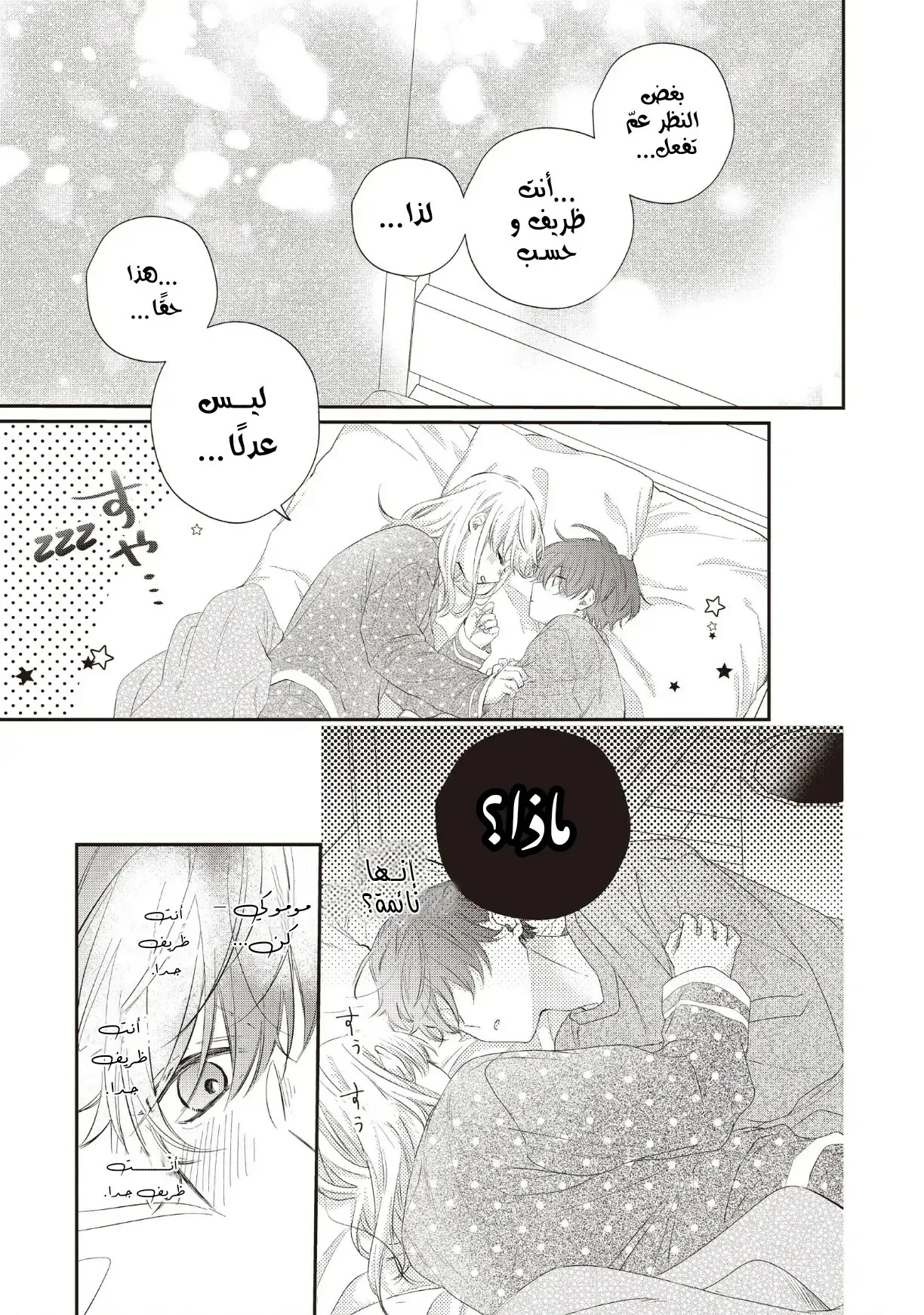 Read Kawaii Nante Kiitenai!! AR Manga Online