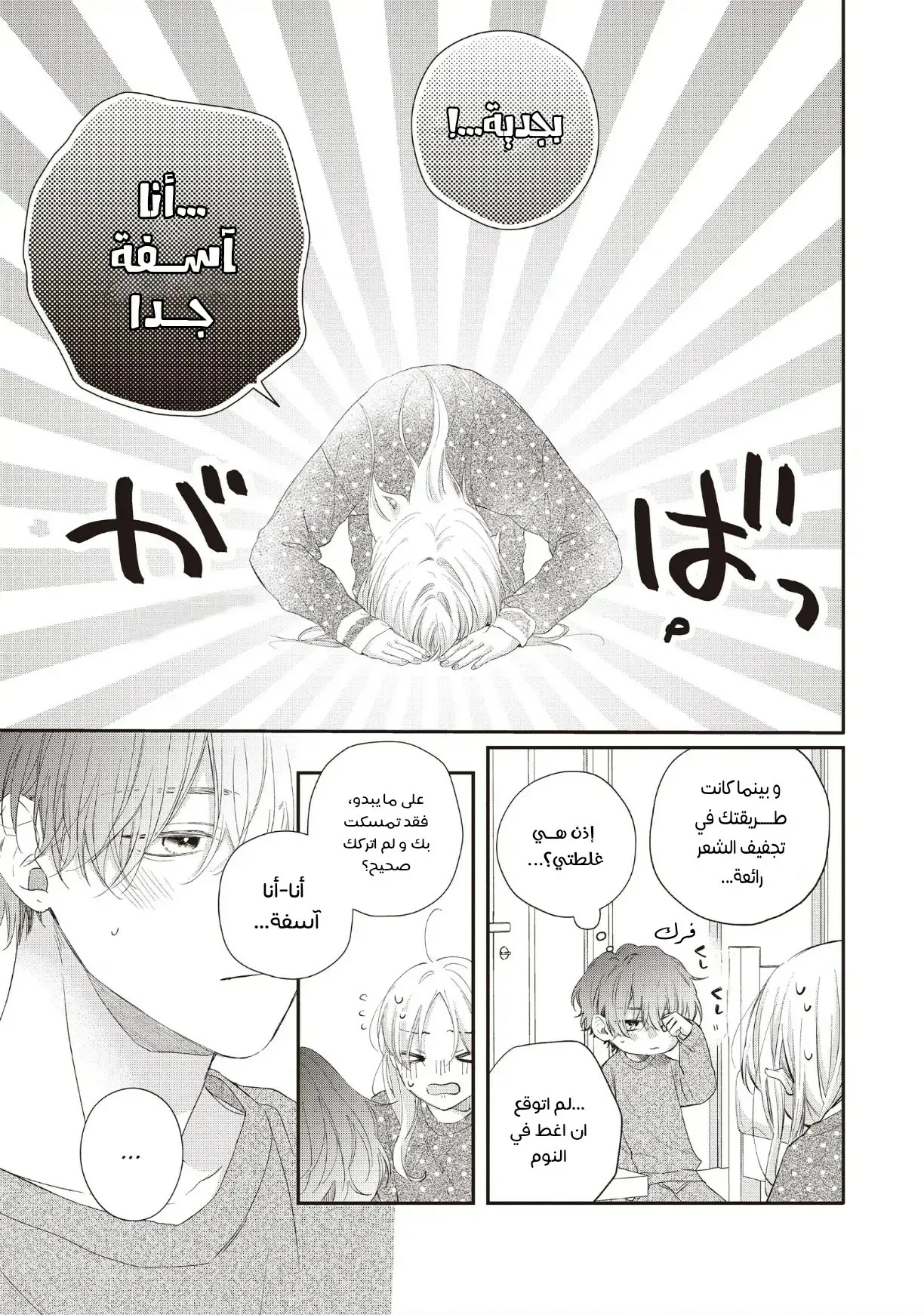 Read Kawaii Nante Kiitenai!! AR Manga Online