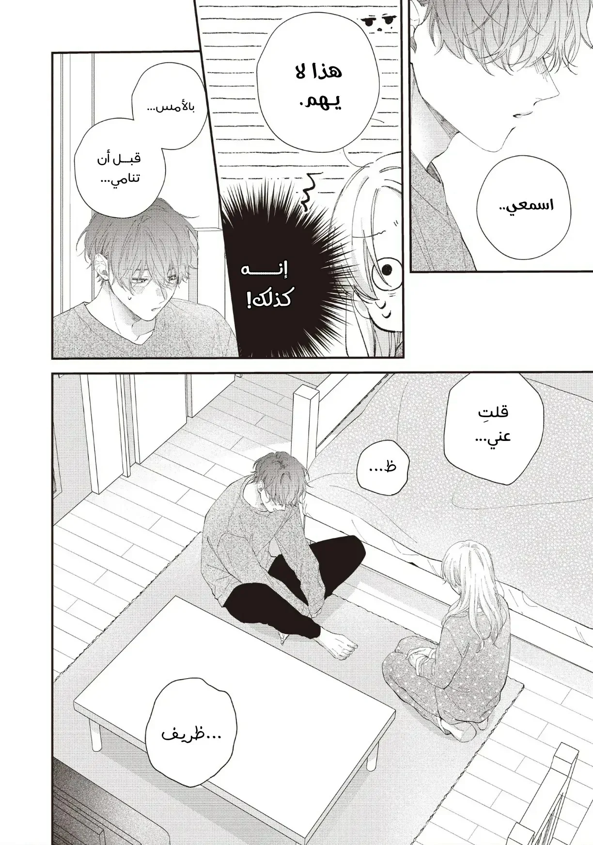 Read Kawaii Nante Kiitenai!! AR Manga Online