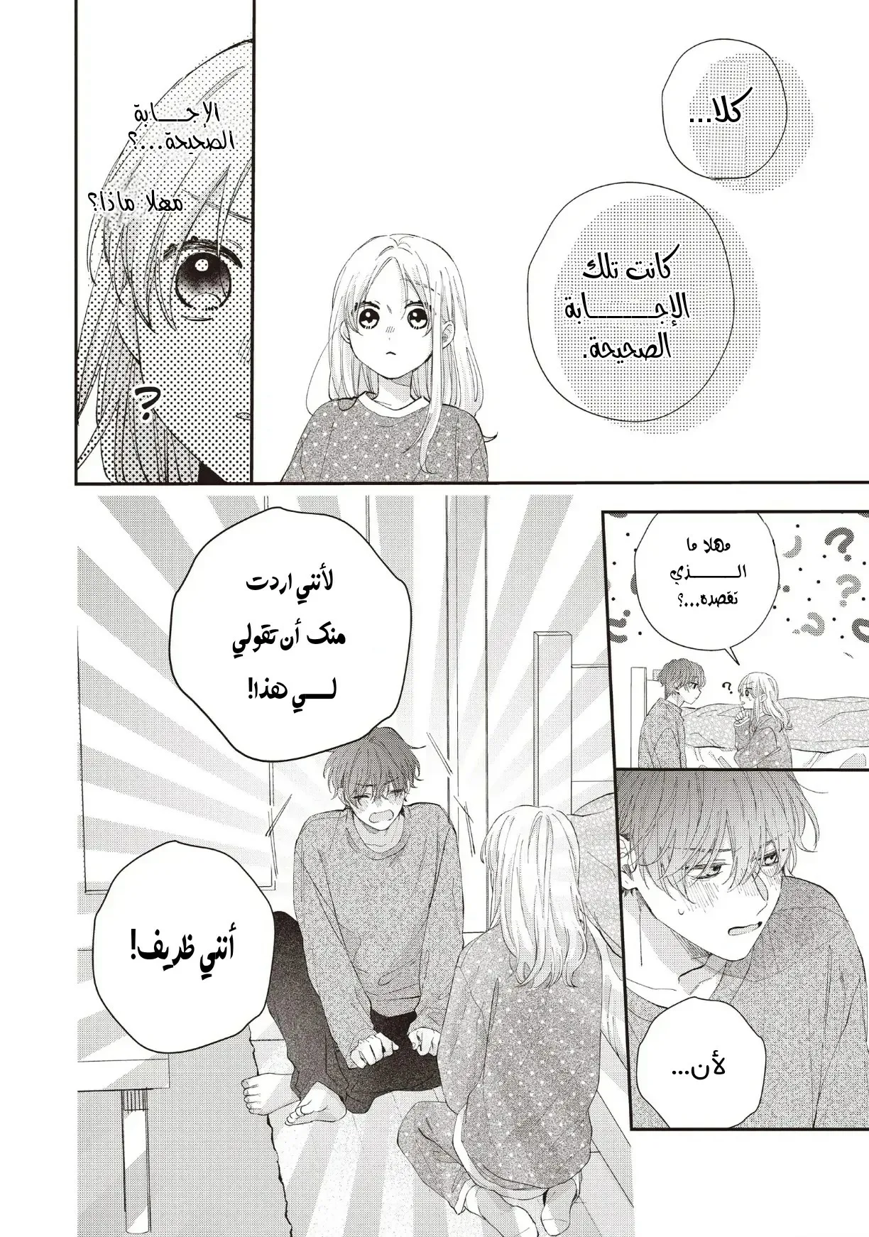 Read Kawaii Nante Kiitenai!! AR Manga Online