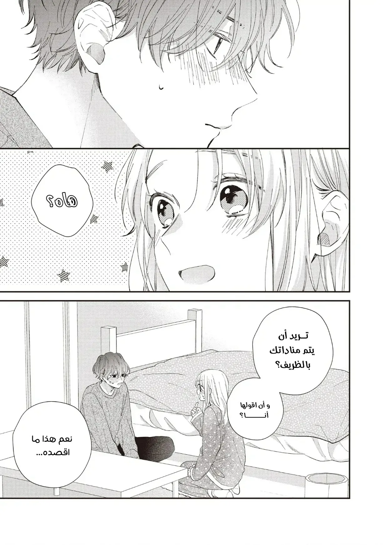 Read Kawaii Nante Kiitenai!! AR Manga Online