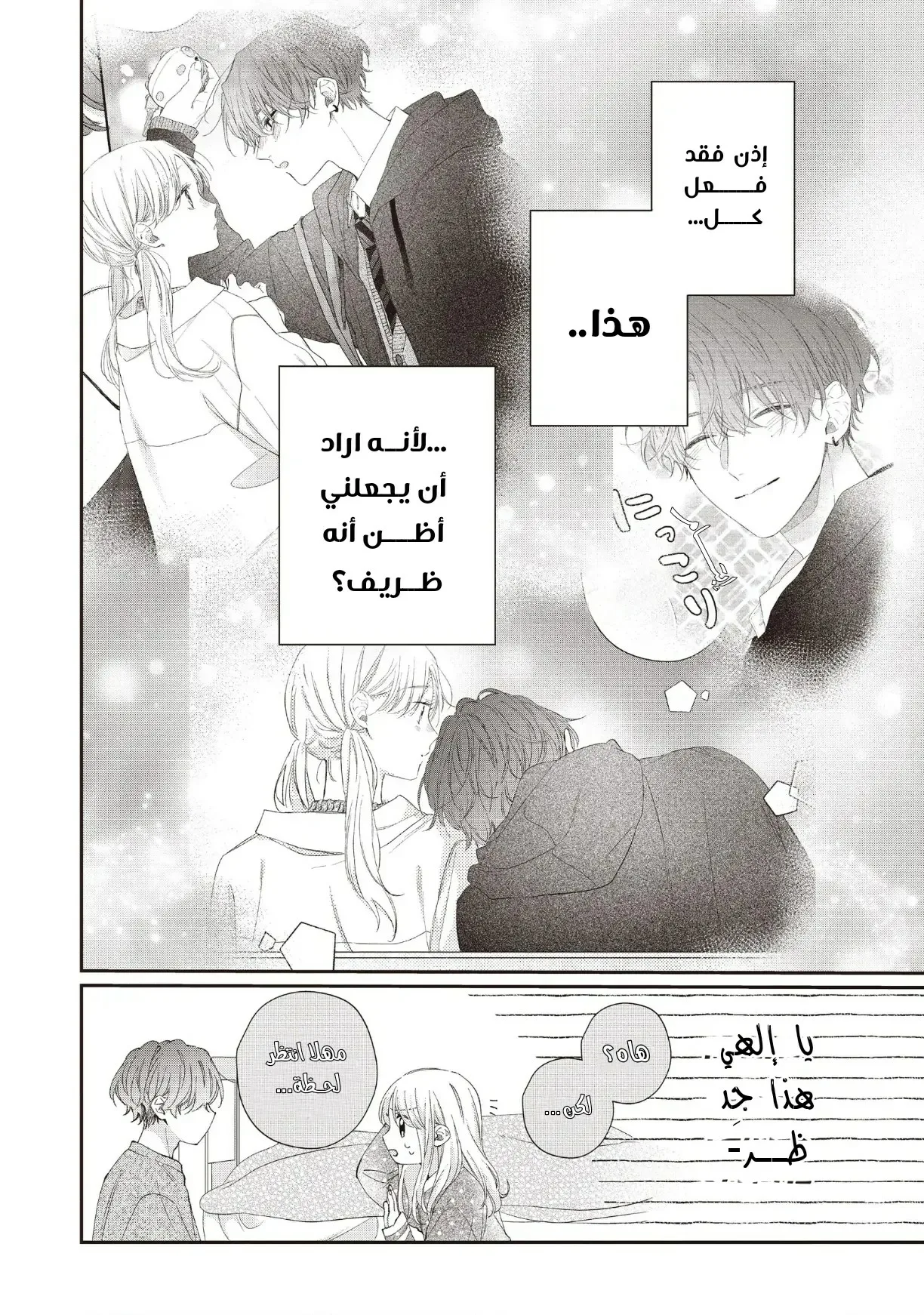 Read Kawaii Nante Kiitenai!! AR Manga Online