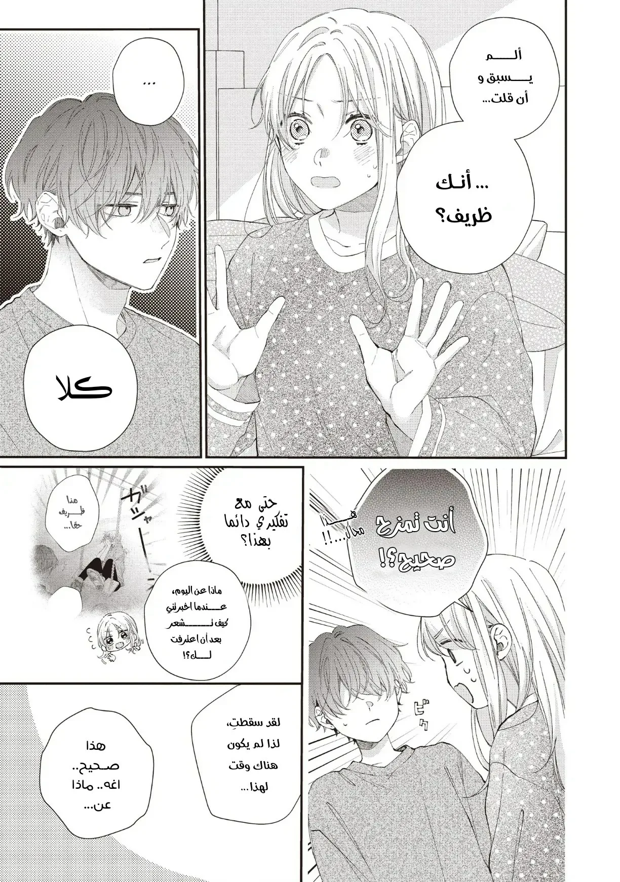 Read Kawaii Nante Kiitenai!! AR Manga Online