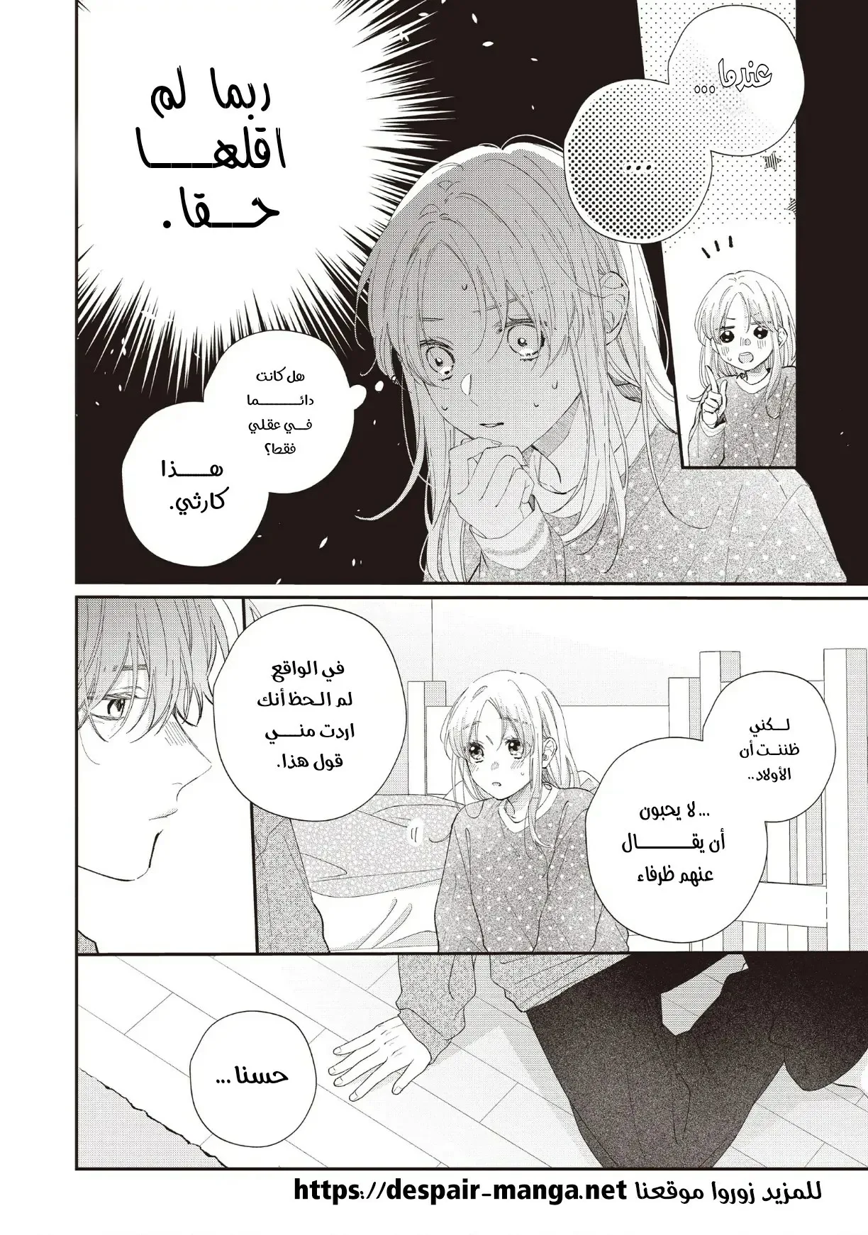 Read Kawaii Nante Kiitenai!! AR Manga Online