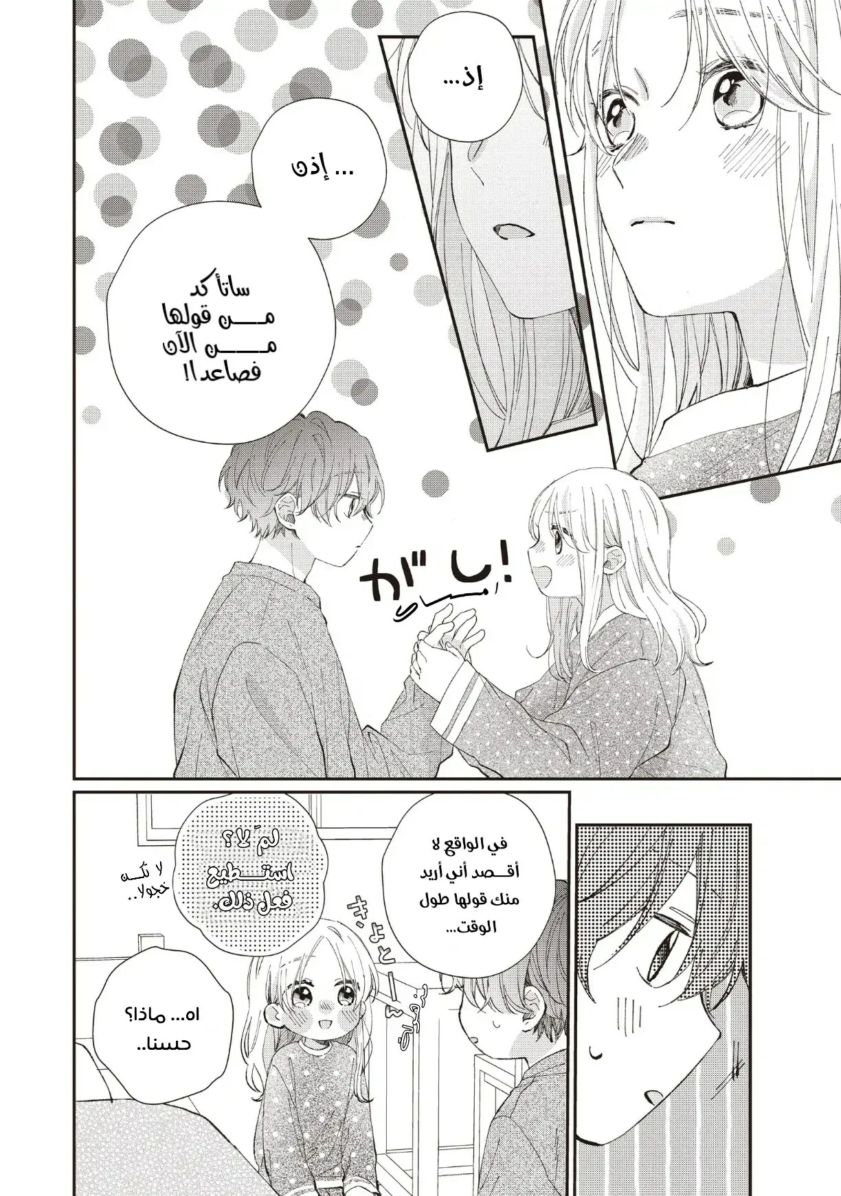 Read Kawaii Nante Kiitenai!! AR Manga Online