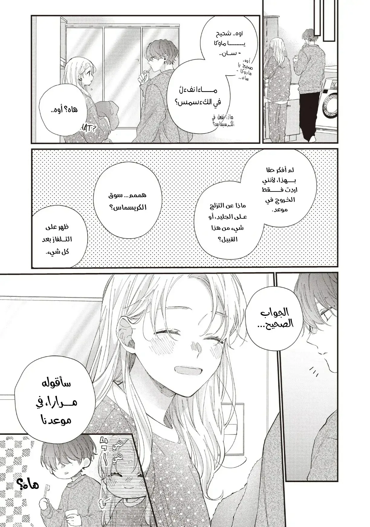 Read Kawaii Nante Kiitenai!! AR Manga Online