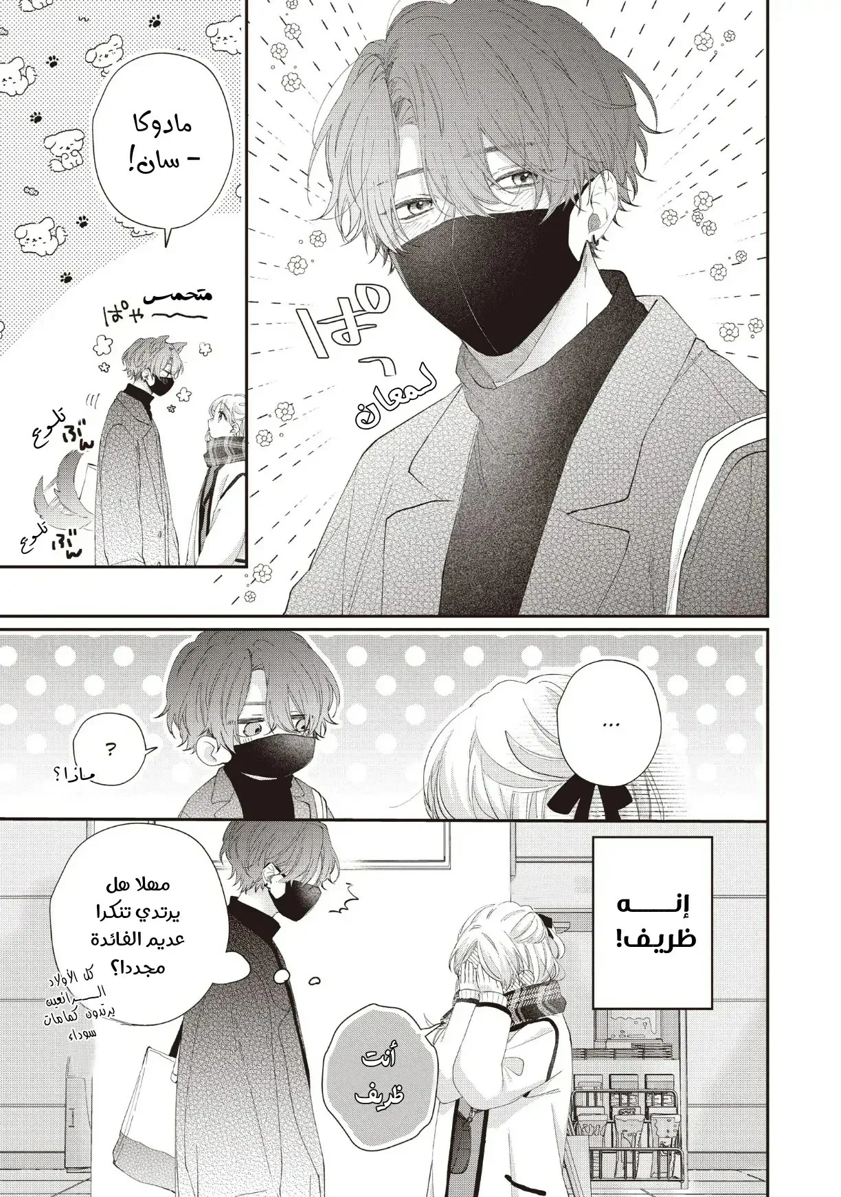 Read Kawaii Nante Kiitenai!! AR Manga Online