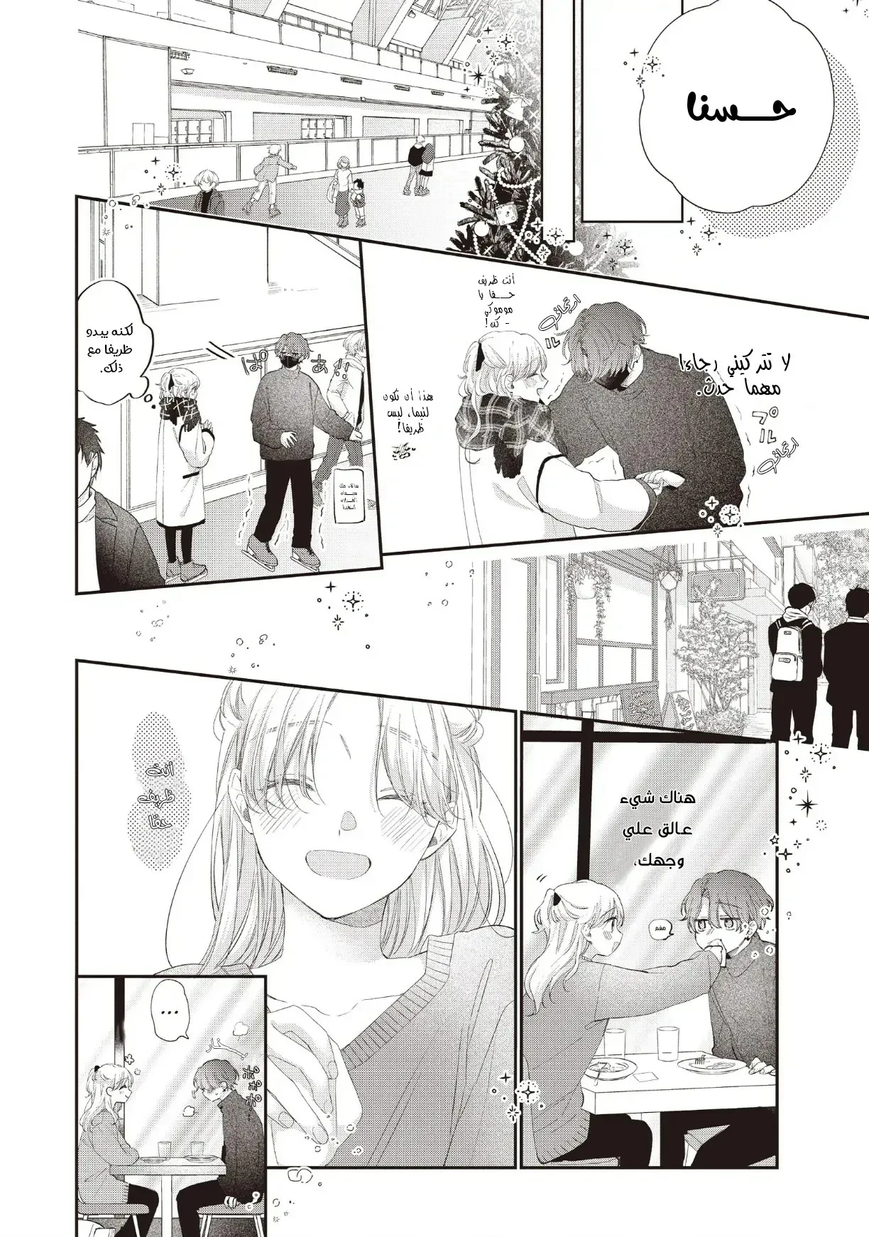 Read Kawaii Nante Kiitenai!! AR Manga Online