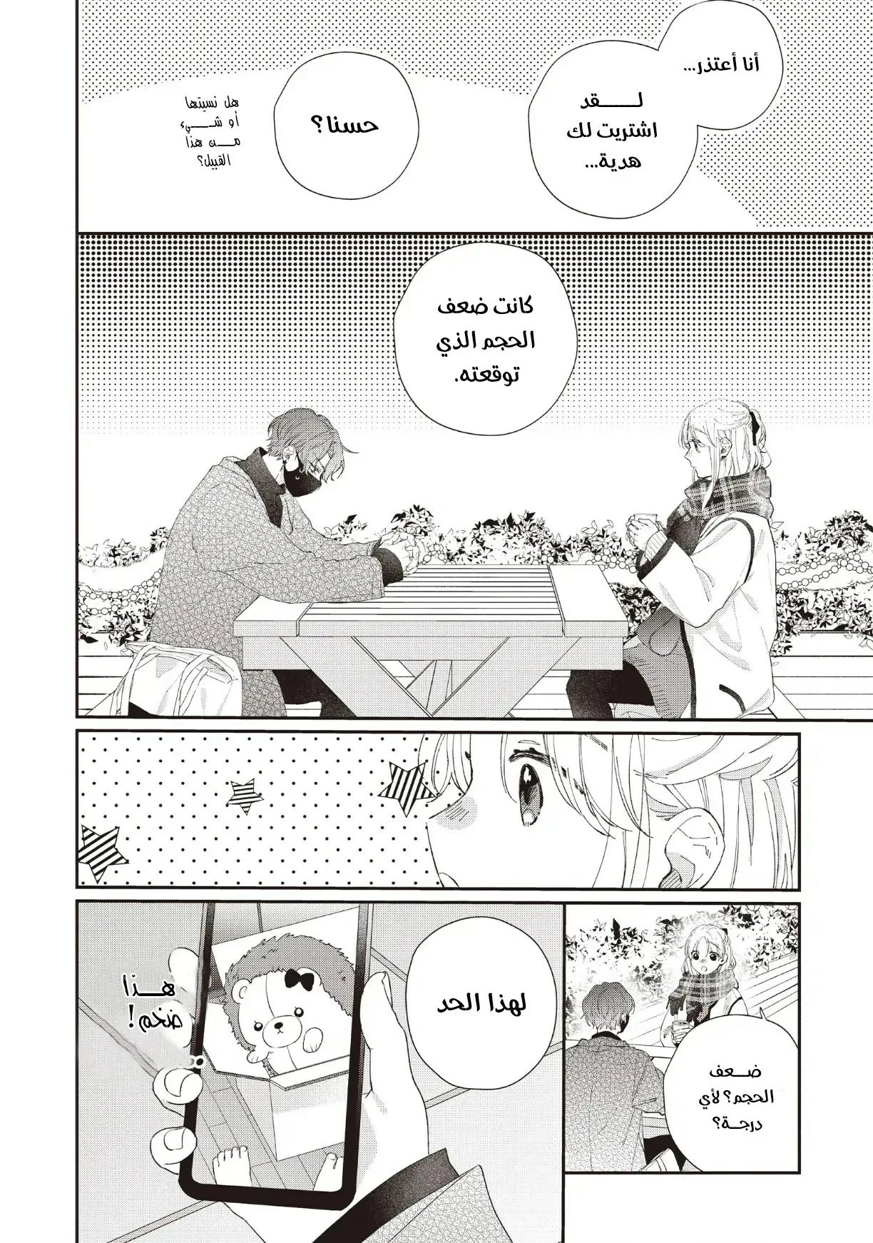 Read Kawaii Nante Kiitenai!! AR Manga Online