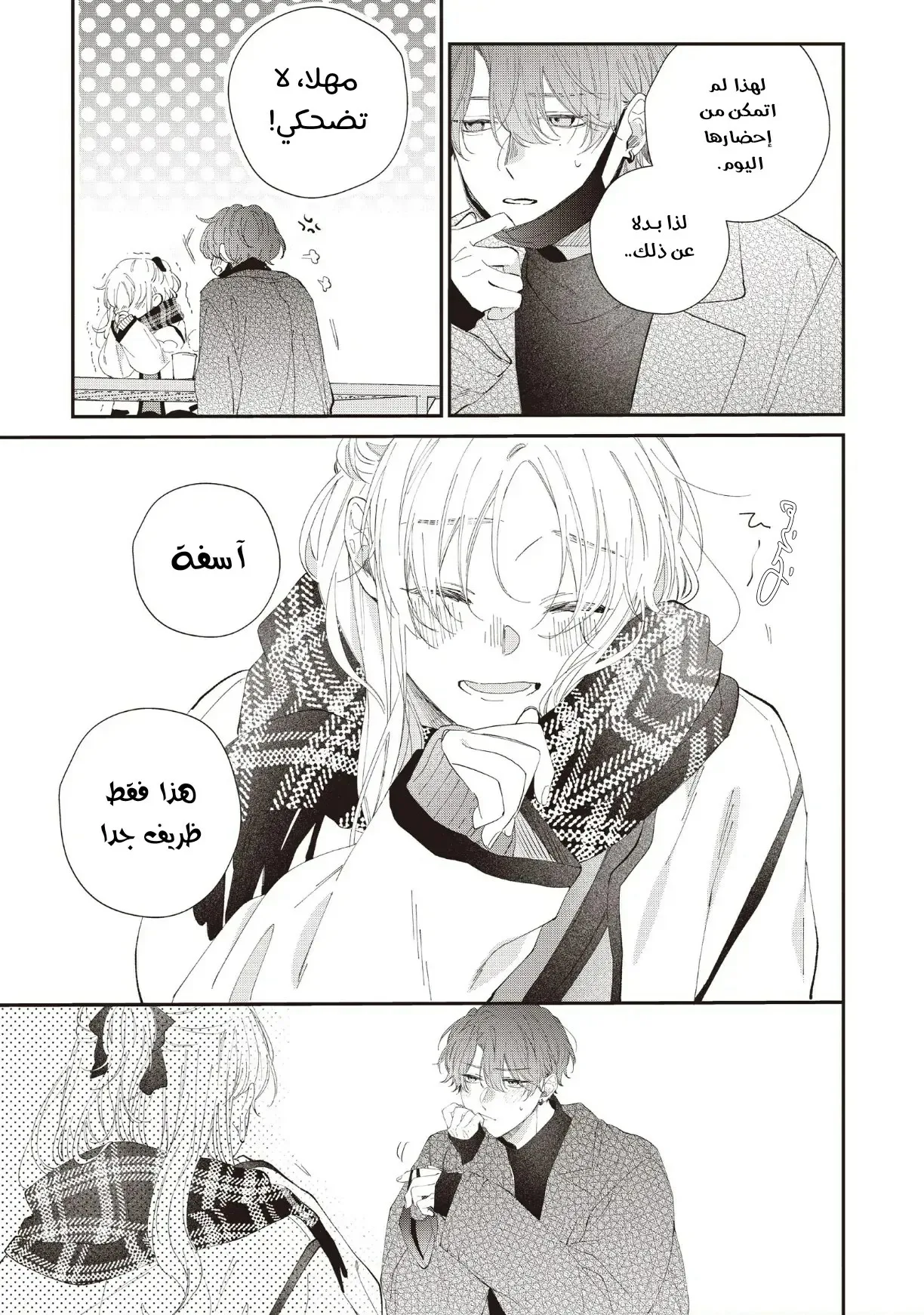 Read Kawaii Nante Kiitenai!! AR Manga Online