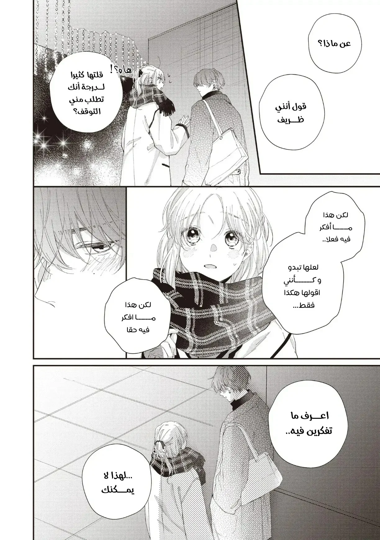 Read Kawaii Nante Kiitenai!! AR Manga Online