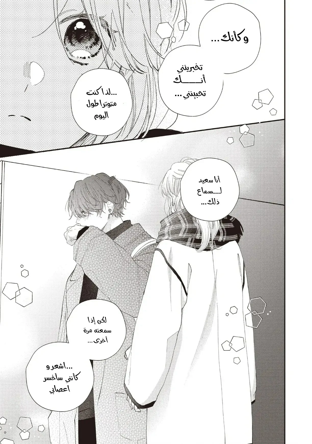 Read Kawaii Nante Kiitenai!! AR Manga Online