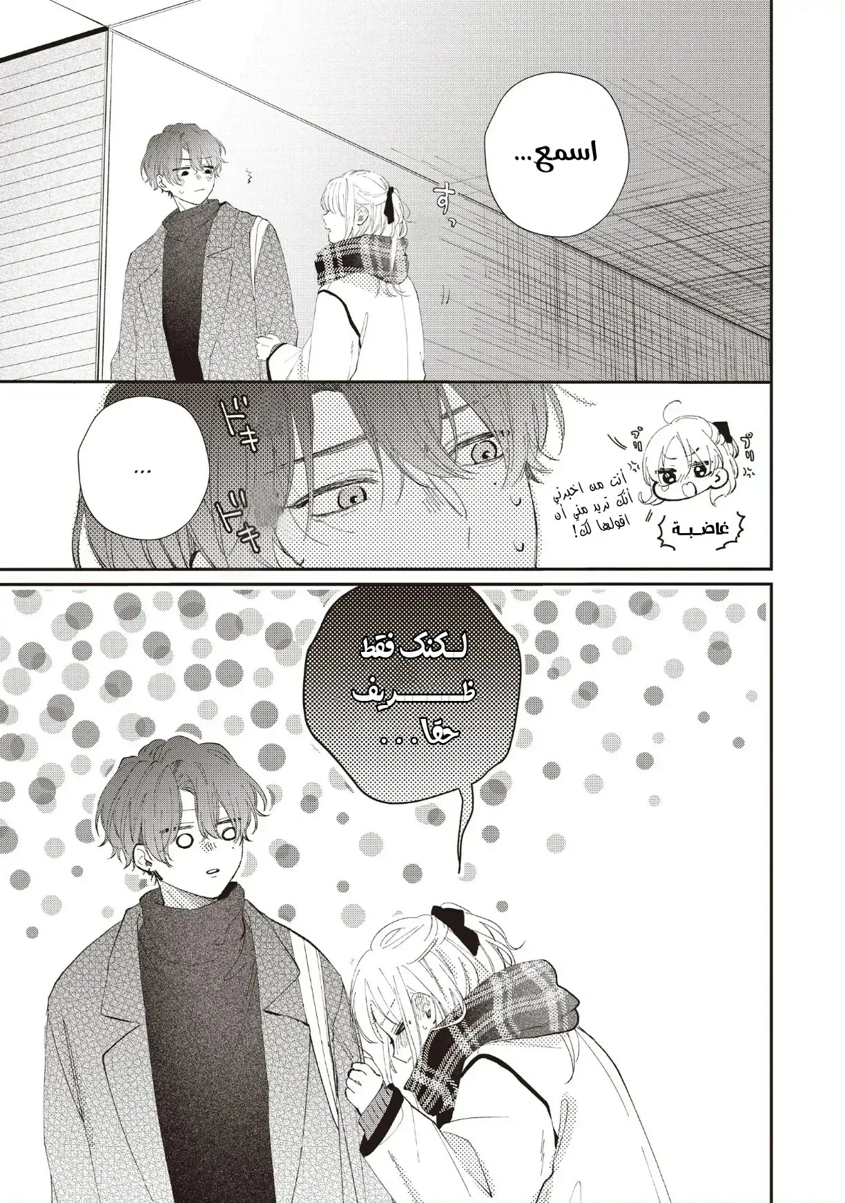 Read Kawaii Nante Kiitenai!! AR Manga Online