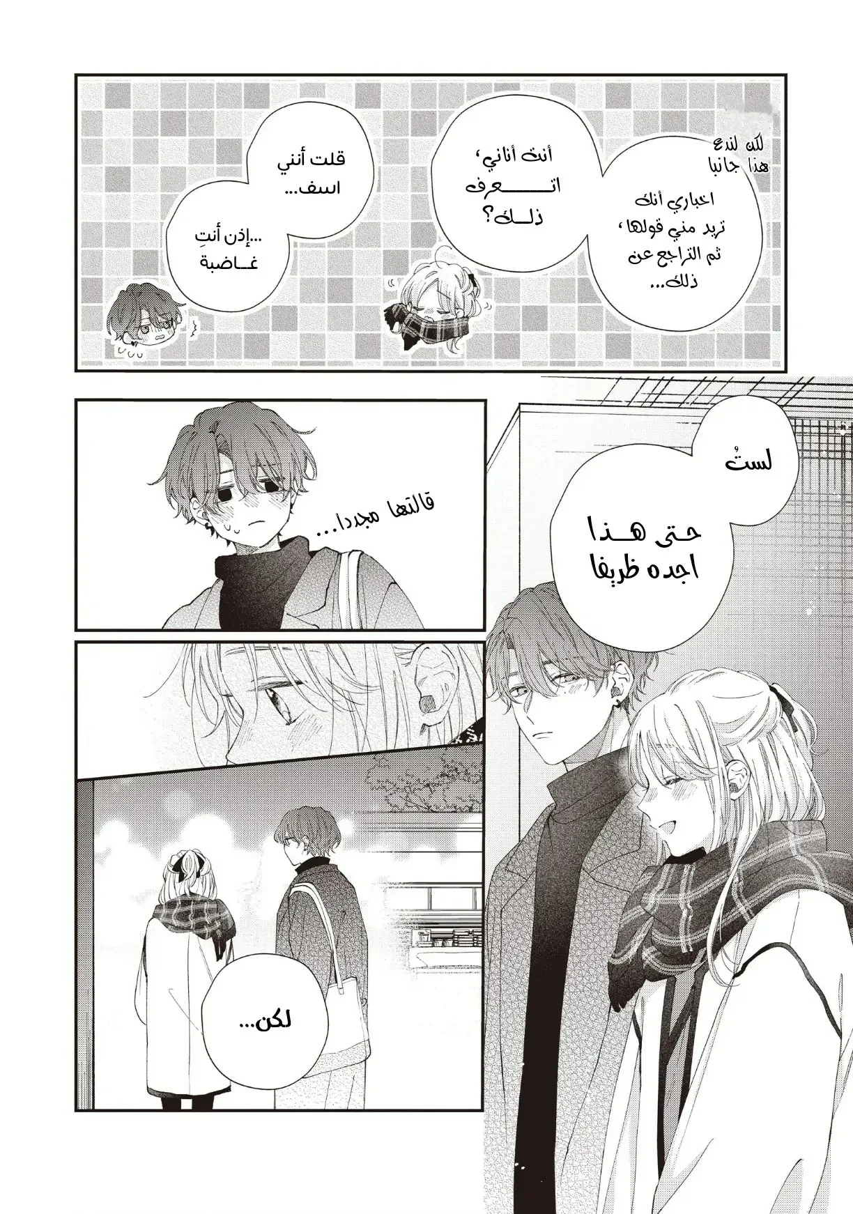 Read Kawaii Nante Kiitenai!! AR Manga Online