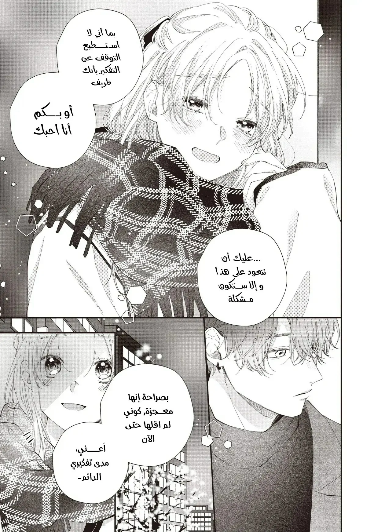 Read Kawaii Nante Kiitenai!! AR Manga Online