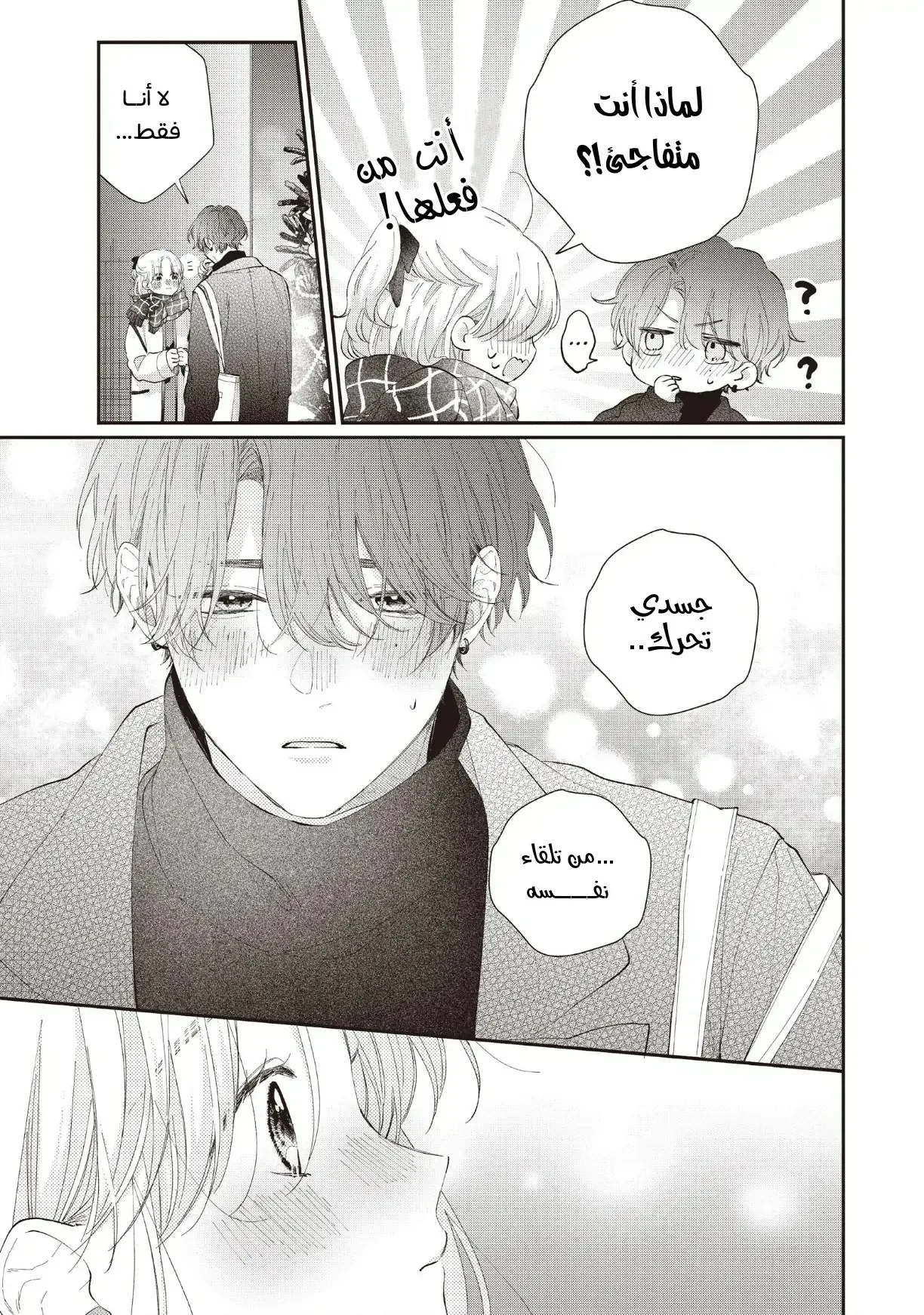 Read Kawaii Nante Kiitenai!! AR Manga Online