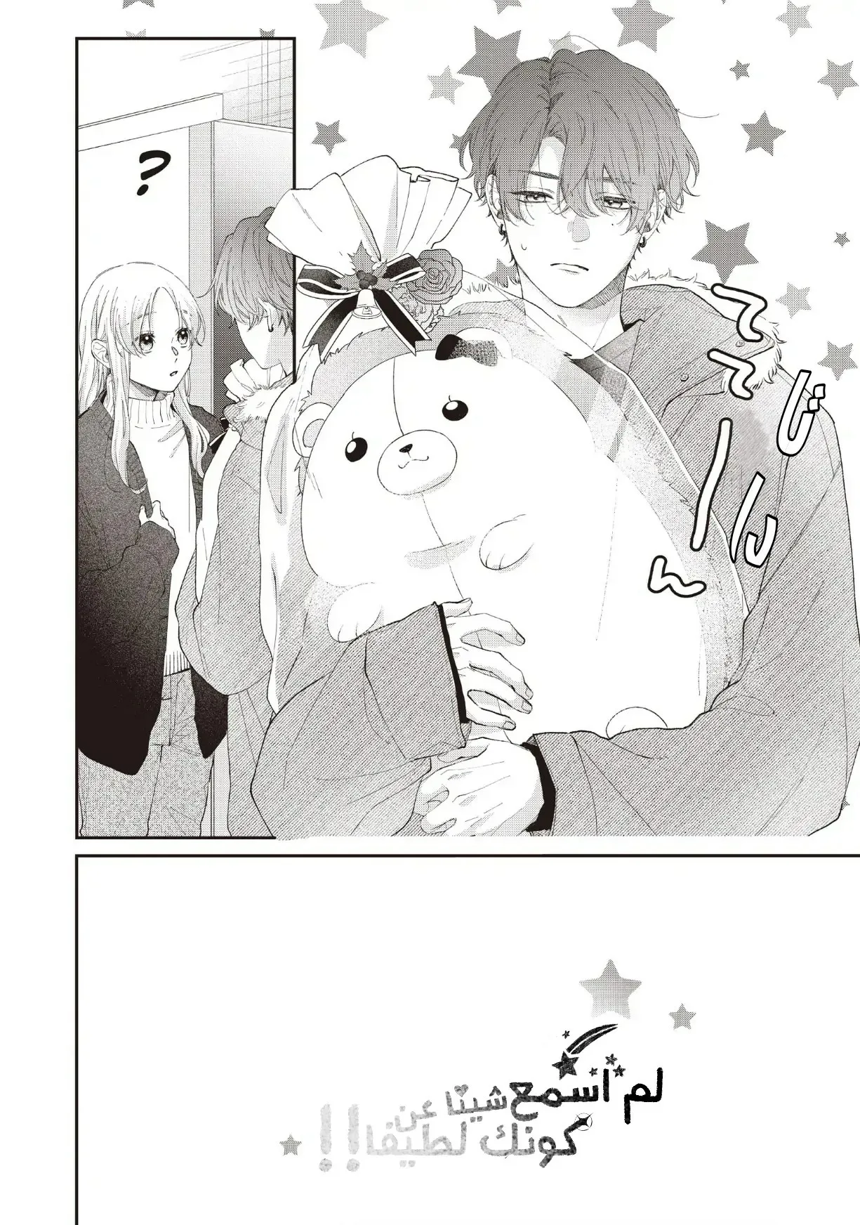 Read Kawaii Nante Kiitenai!! AR Manga Online