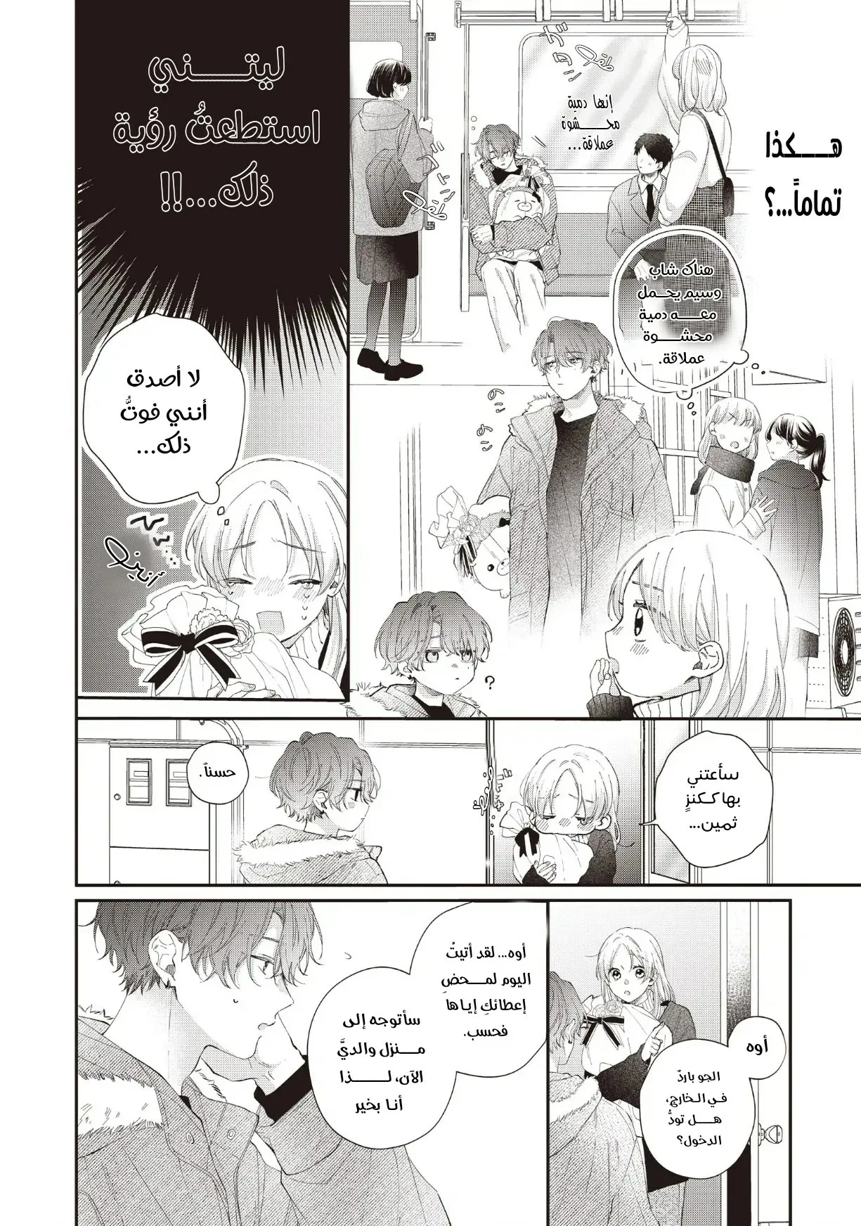 Read Kawaii Nante Kiitenai!! AR Manga Online