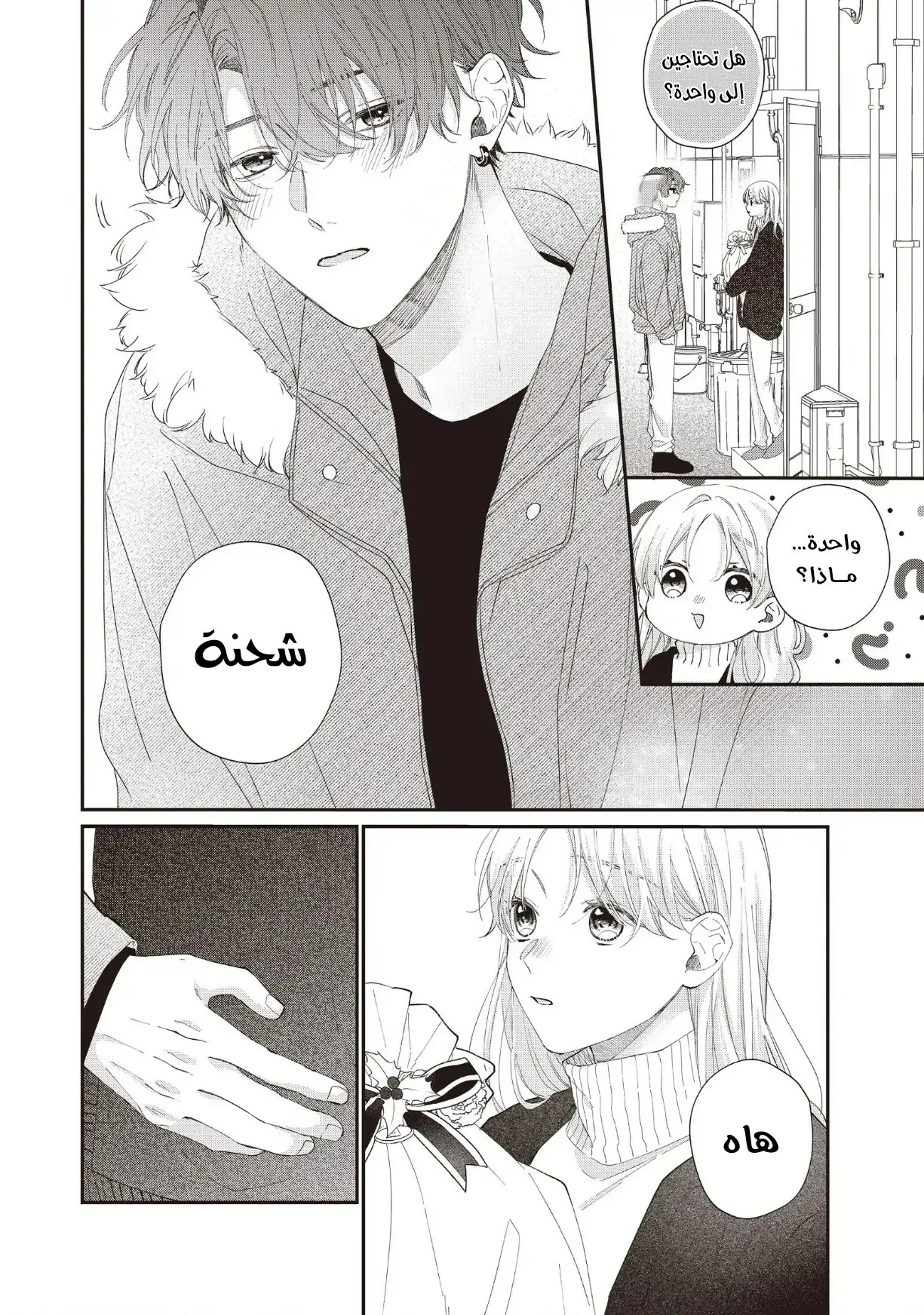 Read Kawaii Nante Kiitenai!! AR Manga Online