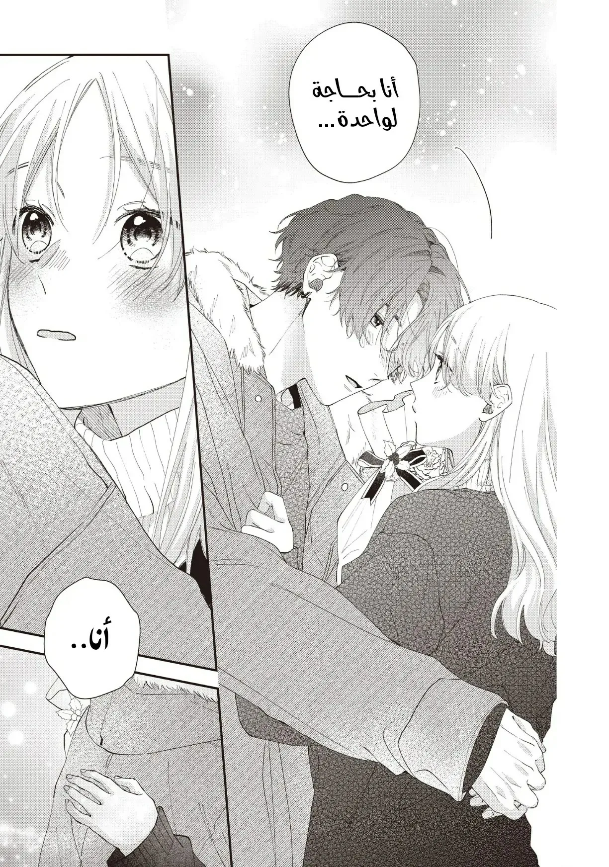 Read Kawaii Nante Kiitenai!! AR Manga Online