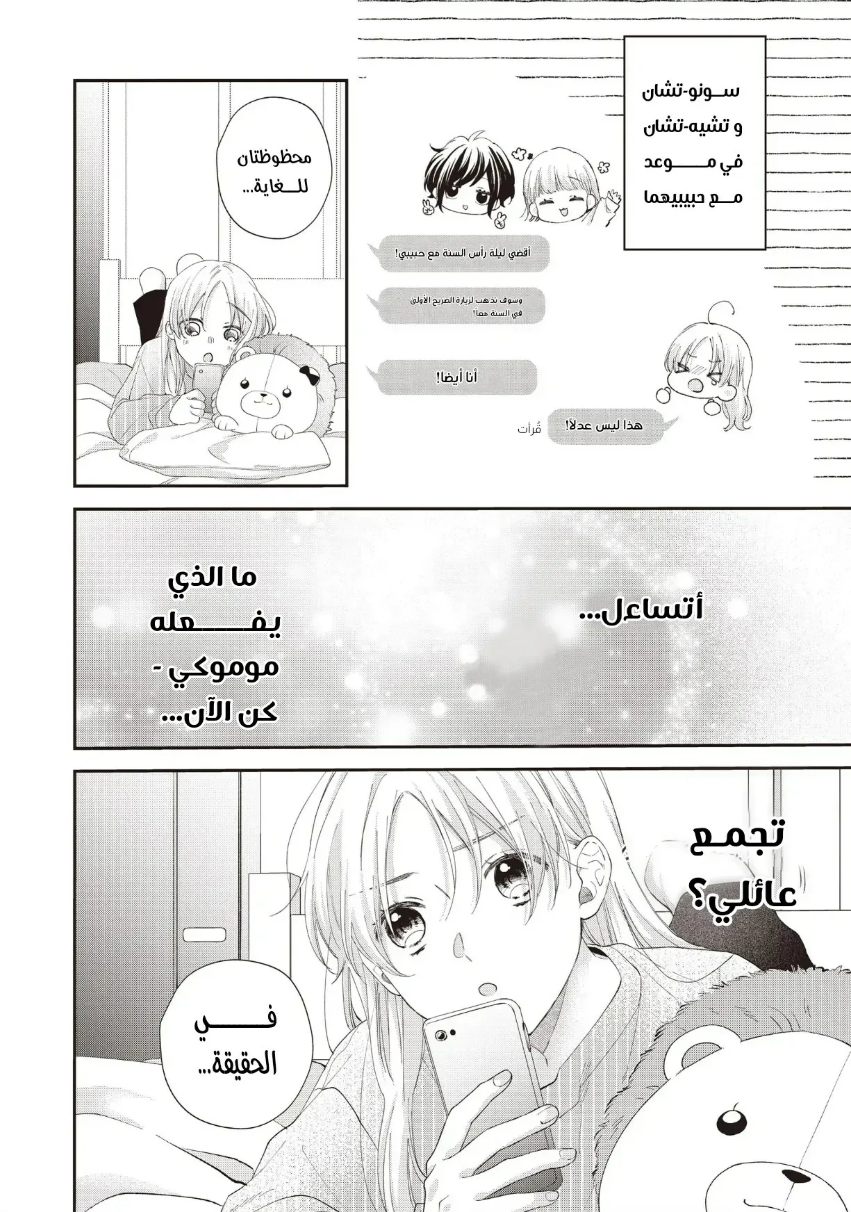 Read Kawaii Nante Kiitenai!! AR Manga Online